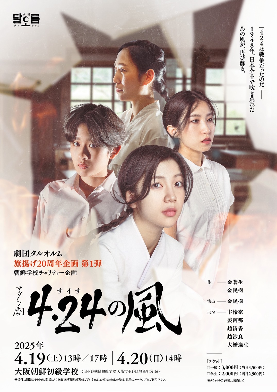 4.24の風_フライヤー/キービジュアル