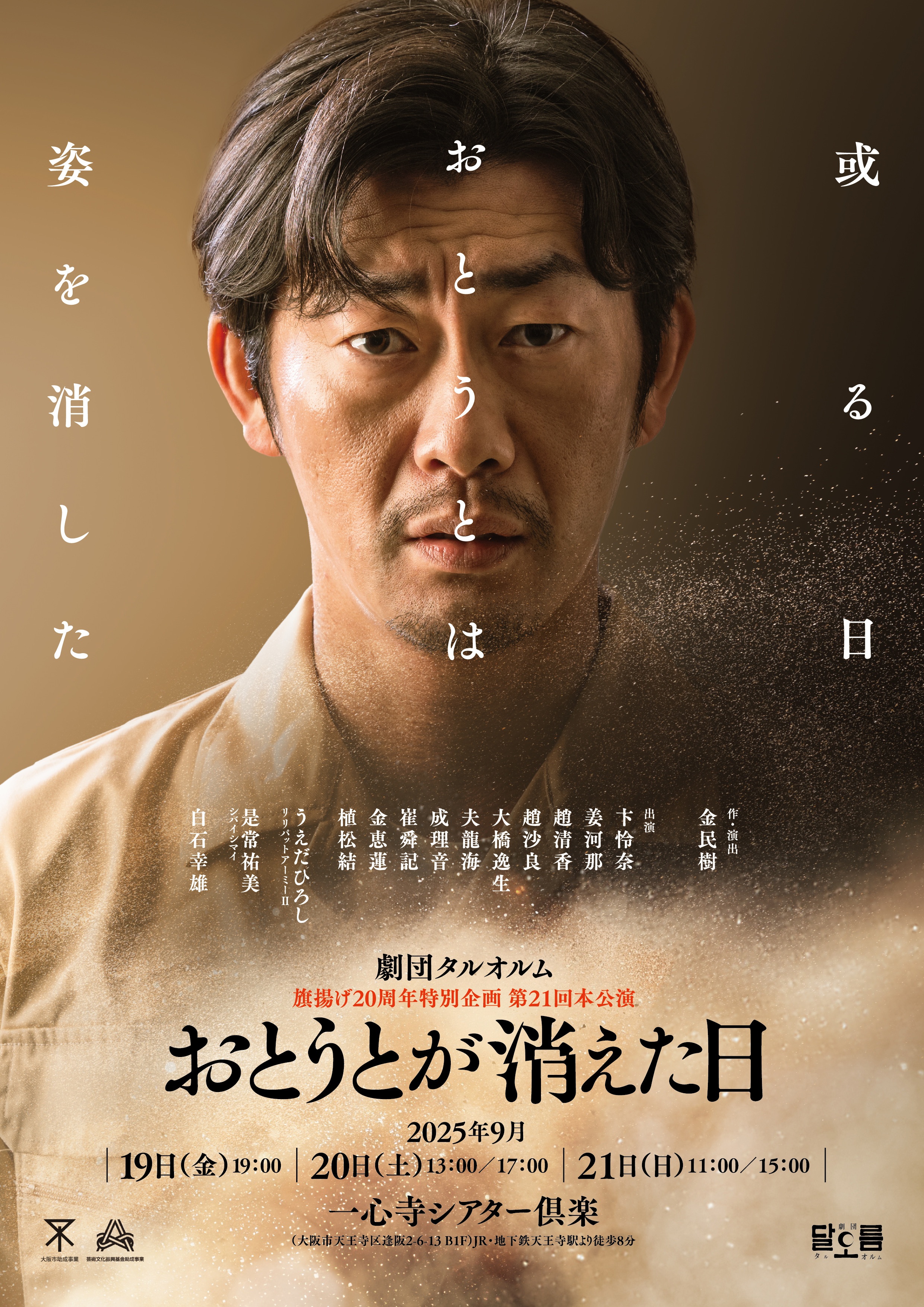 おとうとが消えた日_フライヤー/キービジュアル