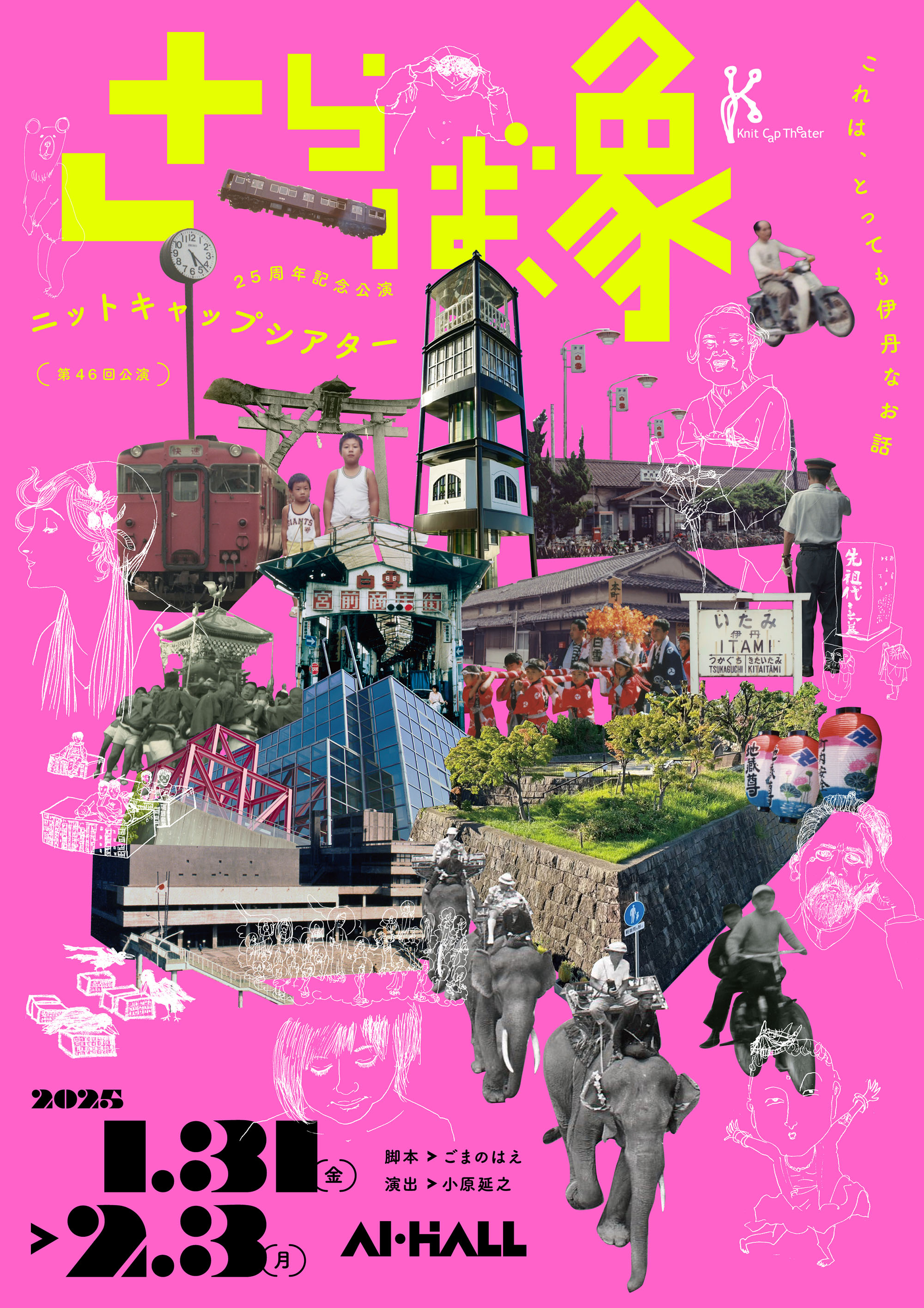 さらば、象_フライヤー/キービジュアル