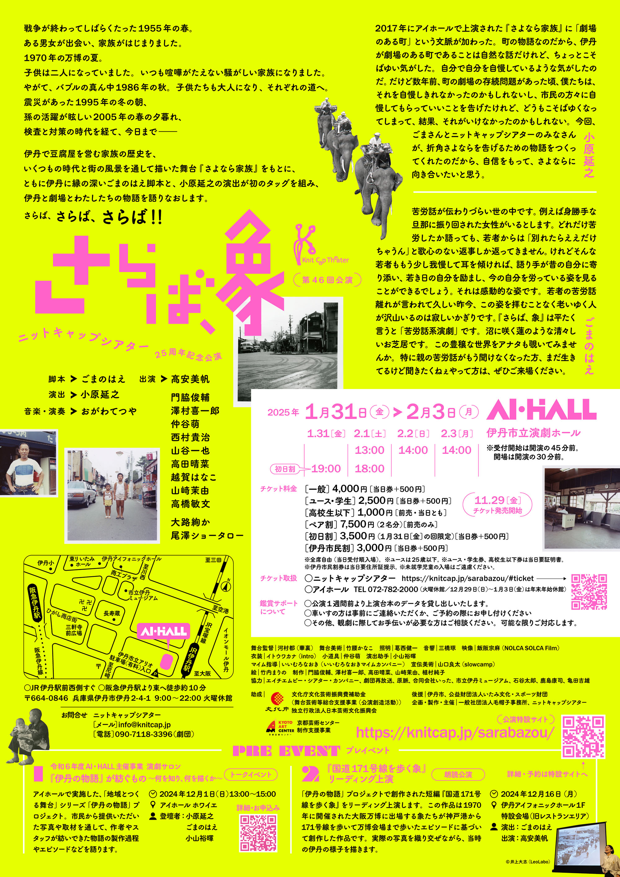 さらば、象_フライヤー/キービジュアル