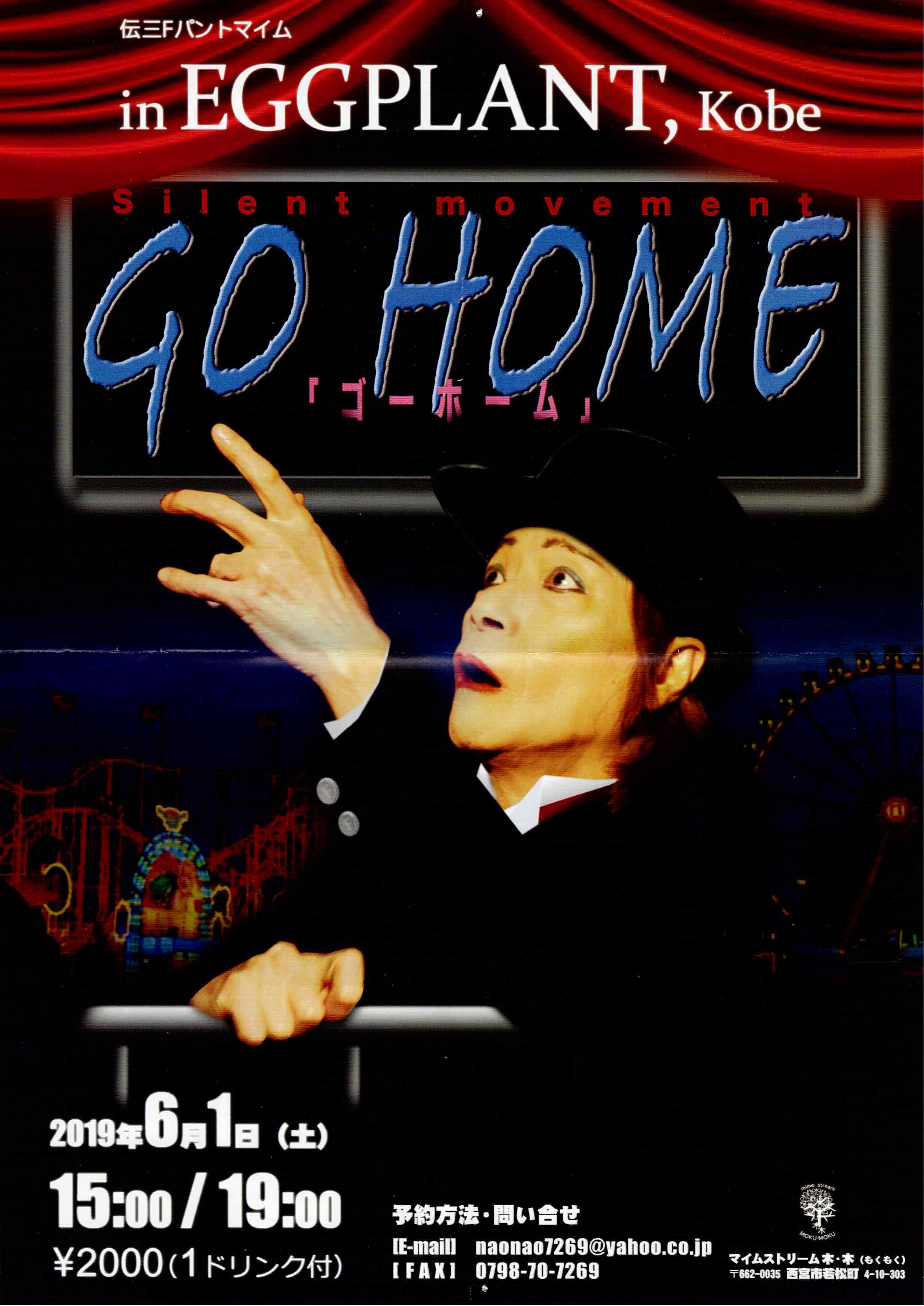 GO HOME_フライヤー/キービジュアル
