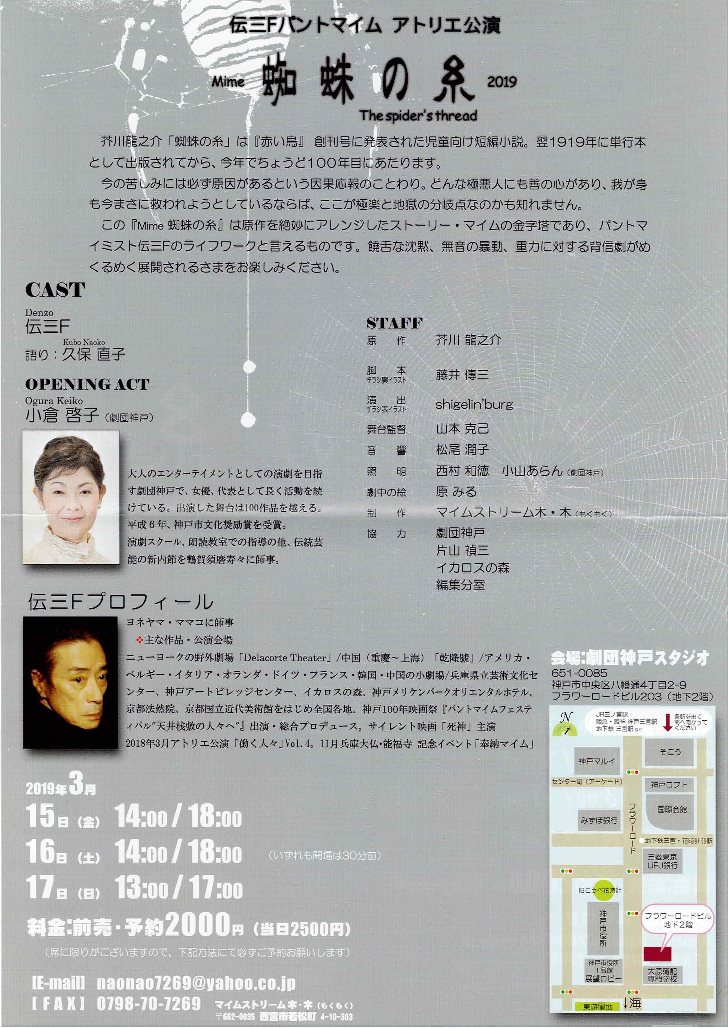 mime 蜘蛛の糸_フライヤー/キービジュアル