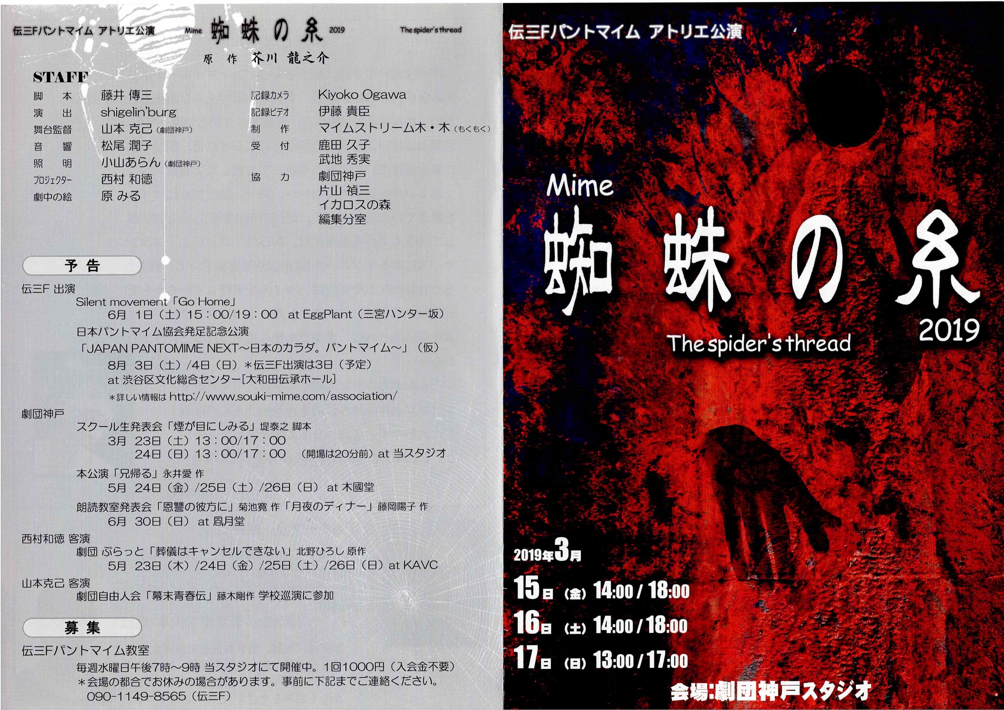 mime 蜘蛛の糸_パンフレット