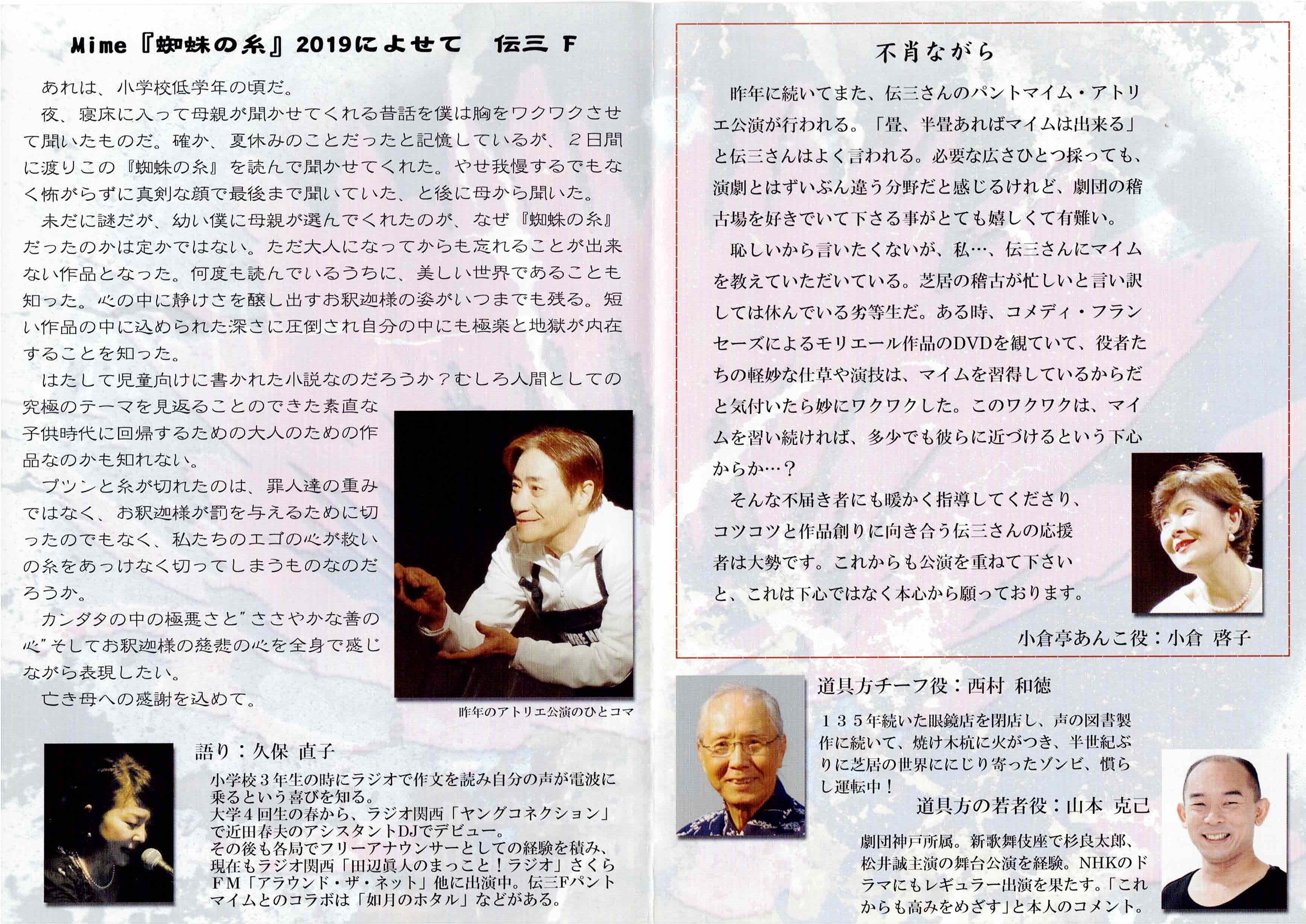 mime 蜘蛛の糸_パンフレット
