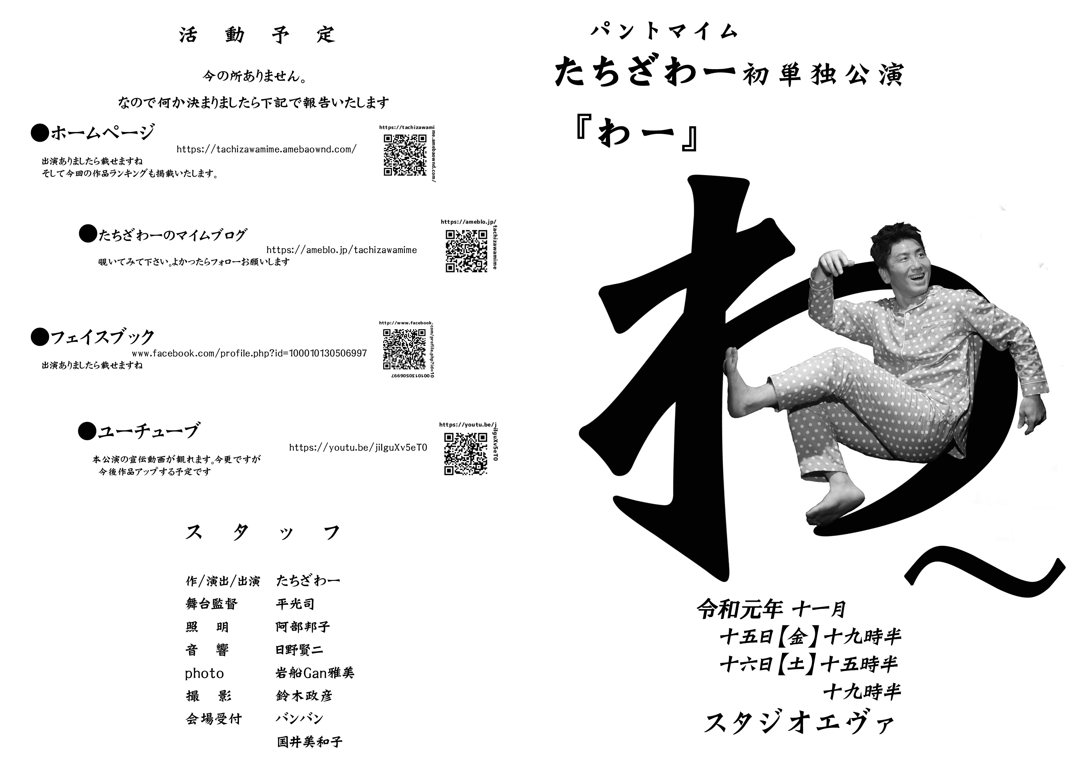 わー_パンフレット