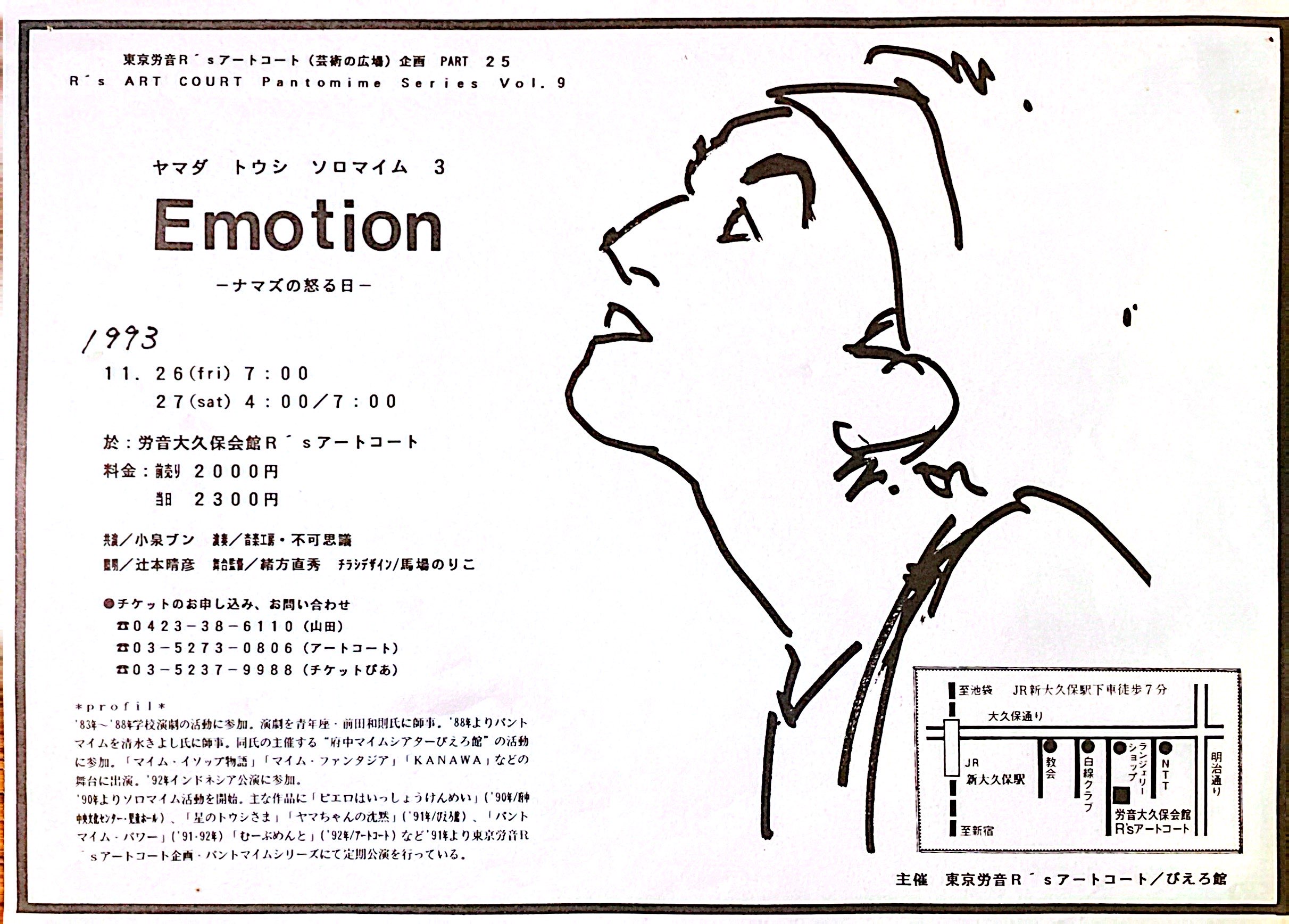 Emotin_フライヤー/キービジュアル