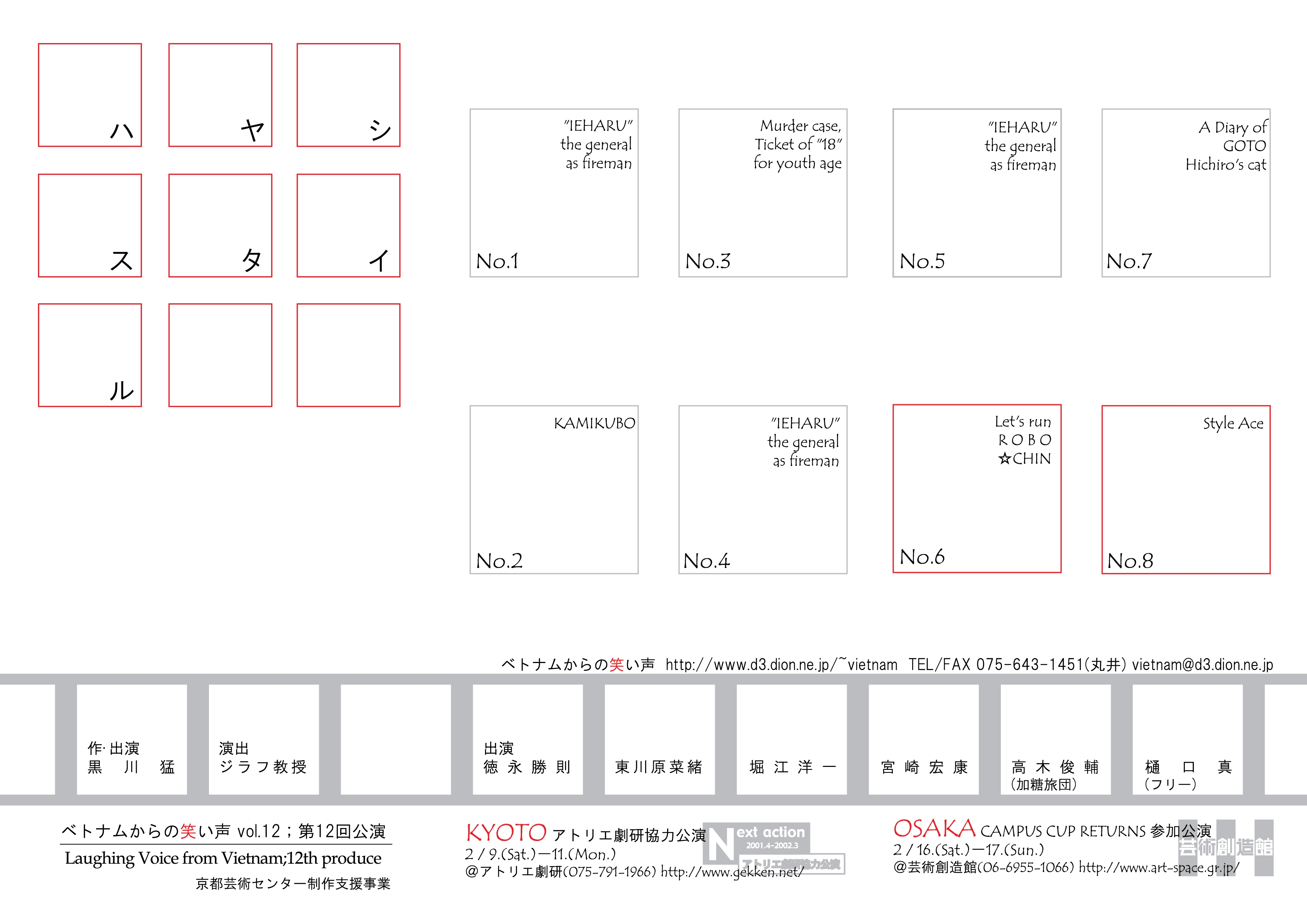 第12回公演「ハヤシスタイル」_フライヤー/キービジュアル