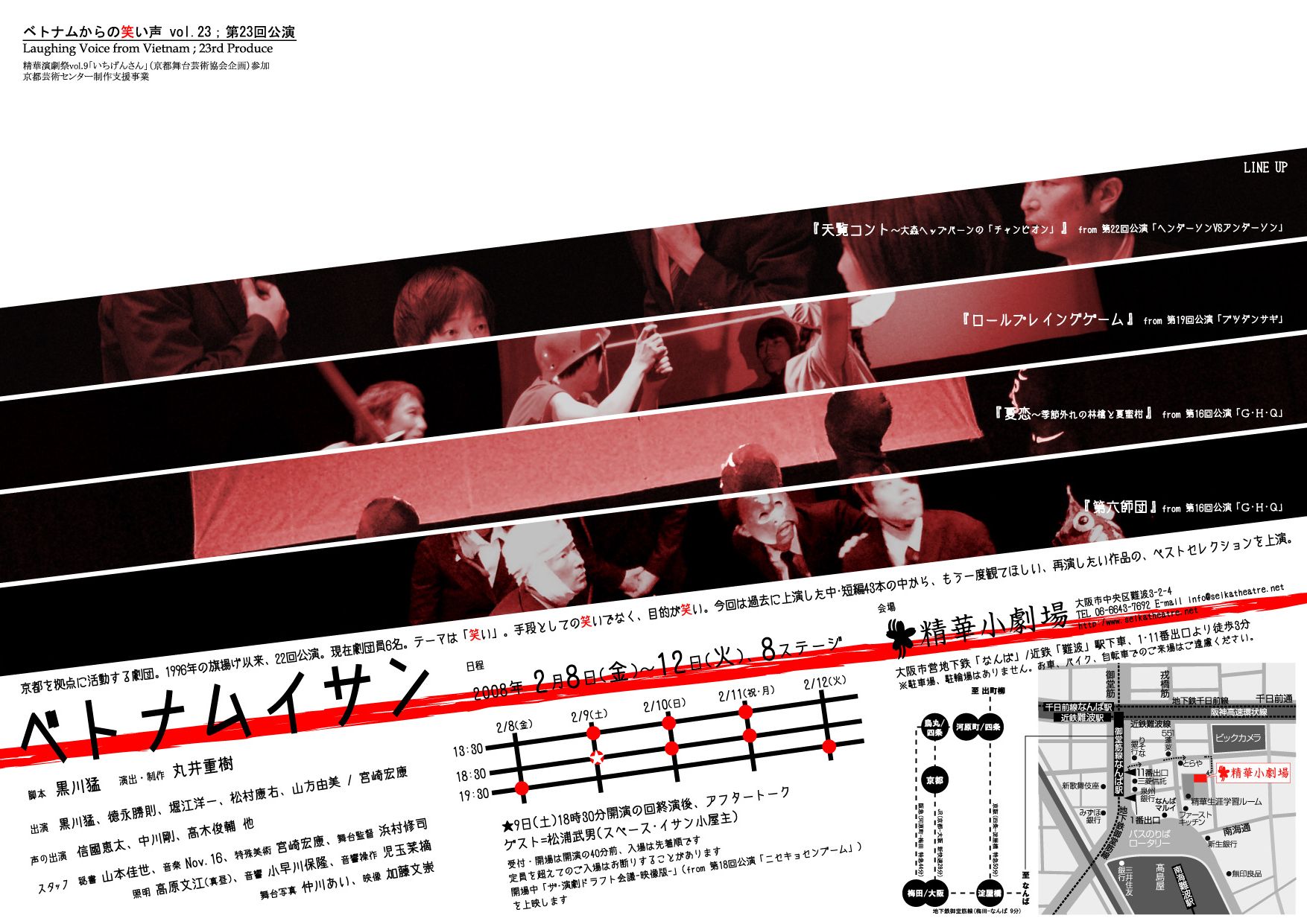 第23回公演「ベトナムイサン」_フライヤー/キービジュアル