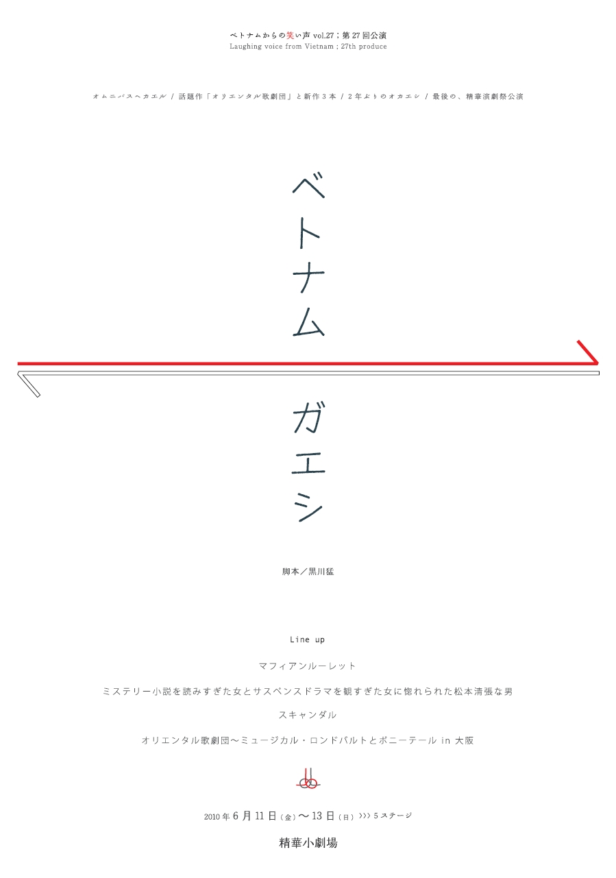 第27回公演「ベトナムガエシ」_フライヤー/キービジュアル