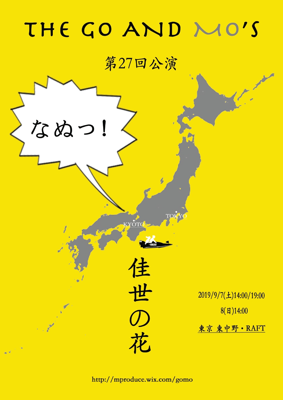 第27回公演「佳世の花」_フライヤー/キービジュアル