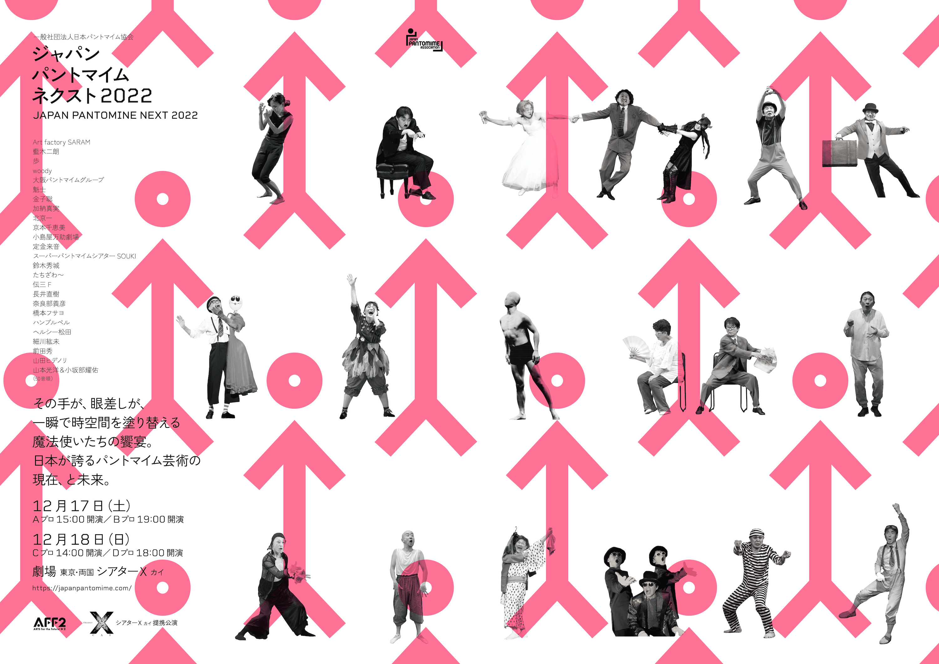 JAPAN PANTOMIME NEXT Bプロ_フライヤー/キービジュアル