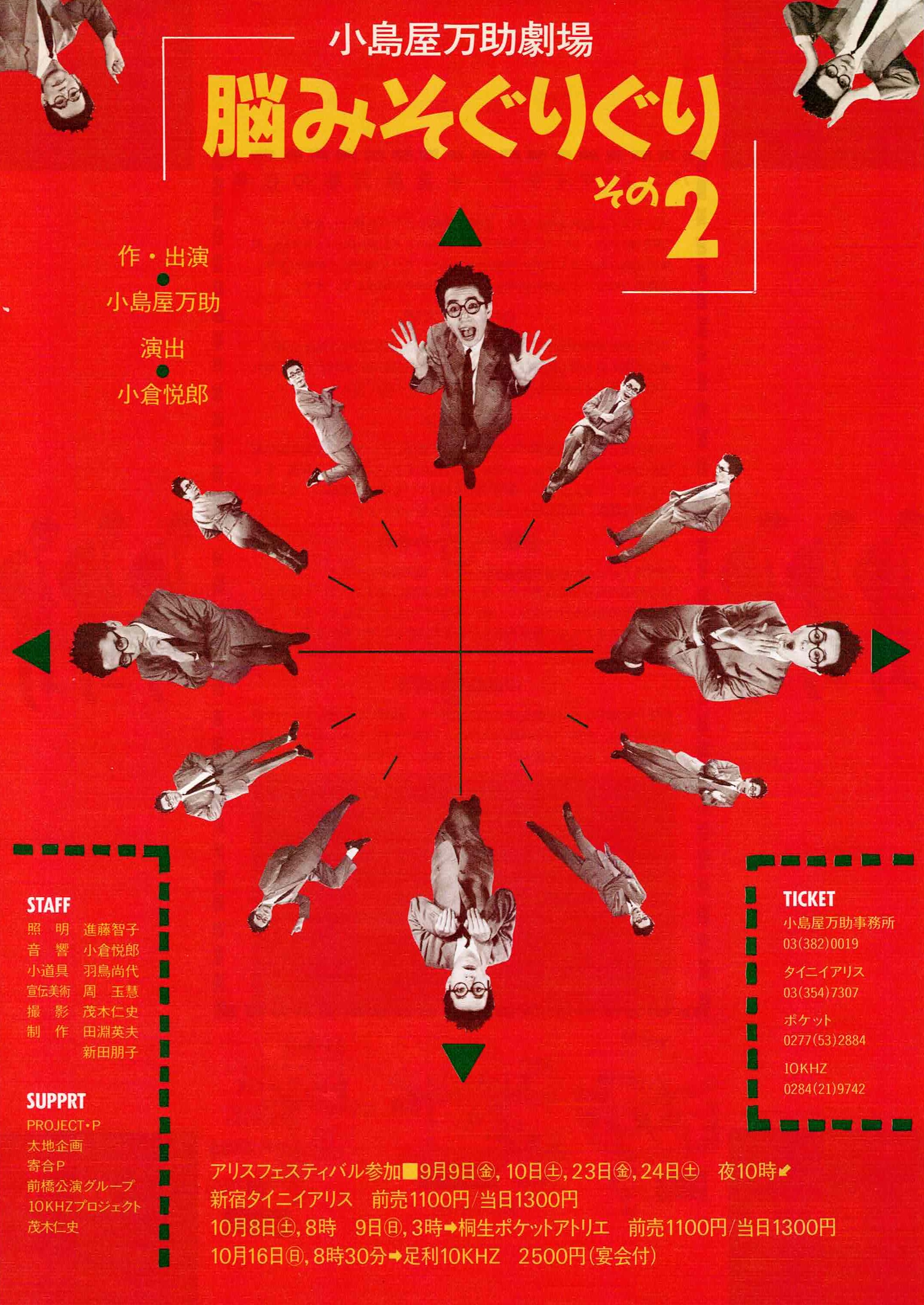 脳みそぐりぐり　その２_フライヤー/キービジュアル