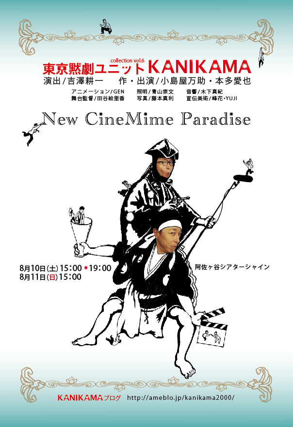 New Cinemime Paradise_フライヤー/キービジュアル