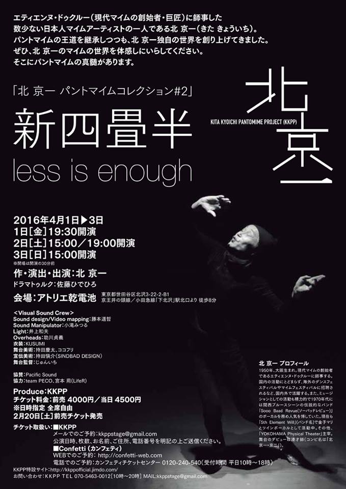 新四畳半_フライヤー/キービジュアル