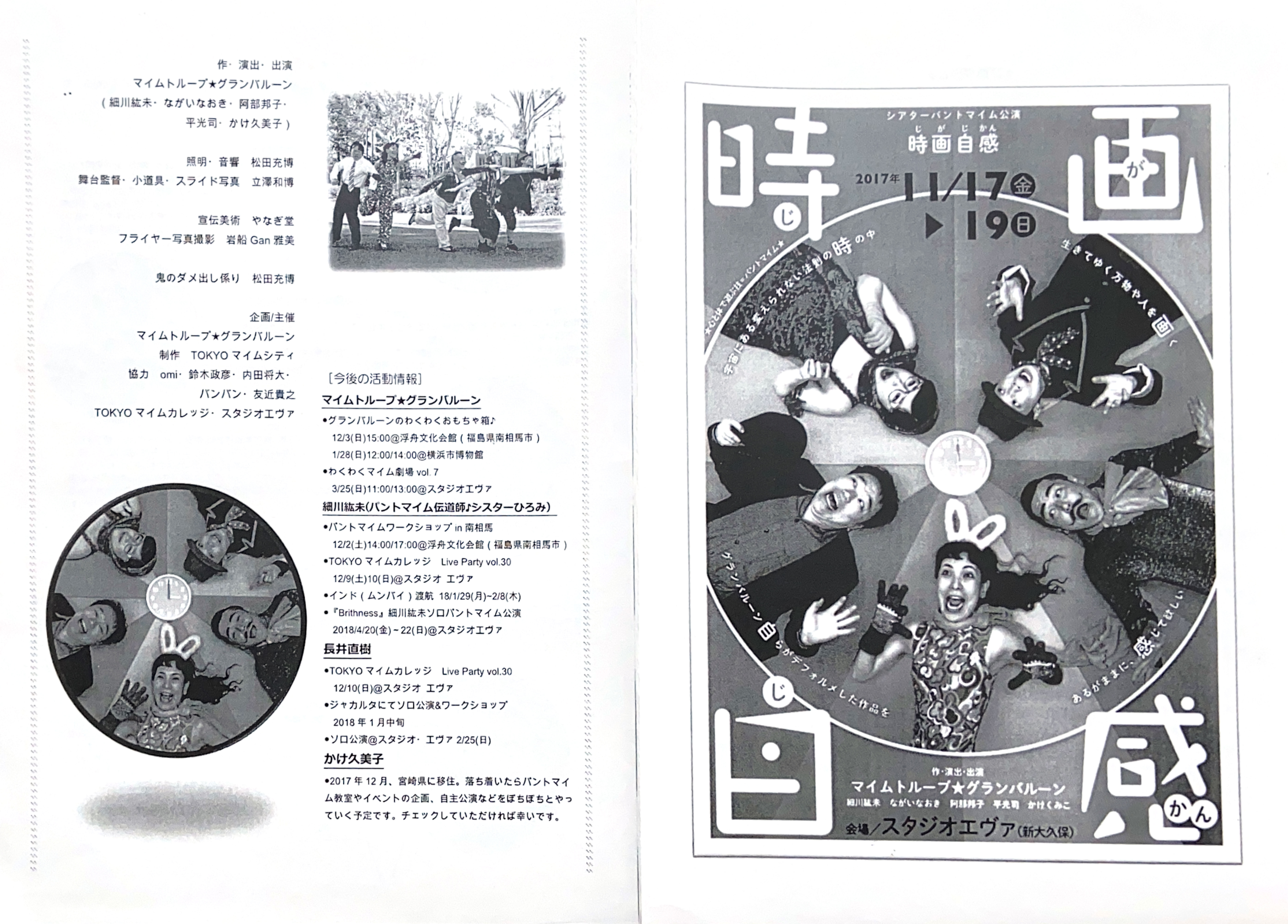 時画自感_パンフレット