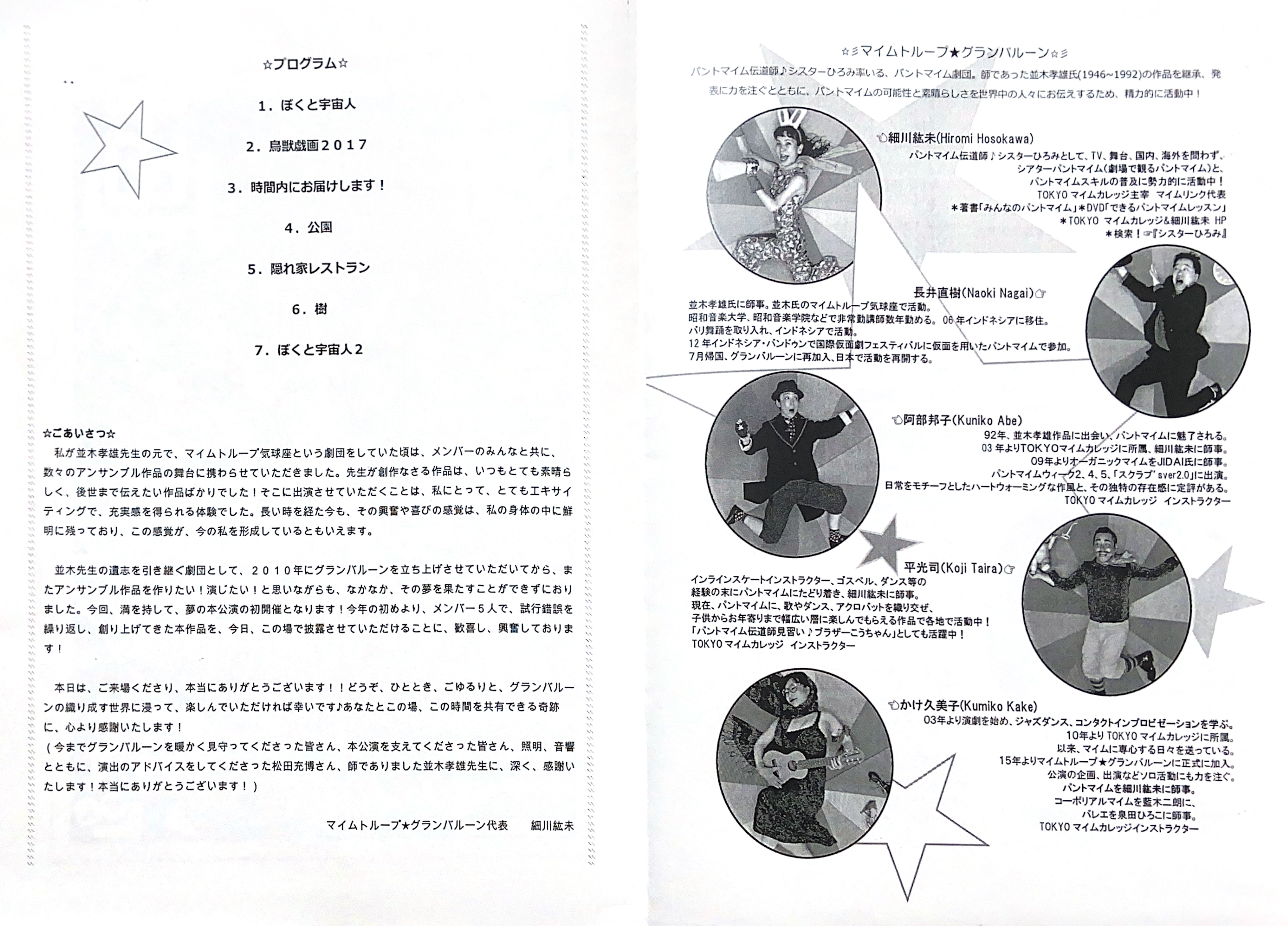 時画自感_パンフレット