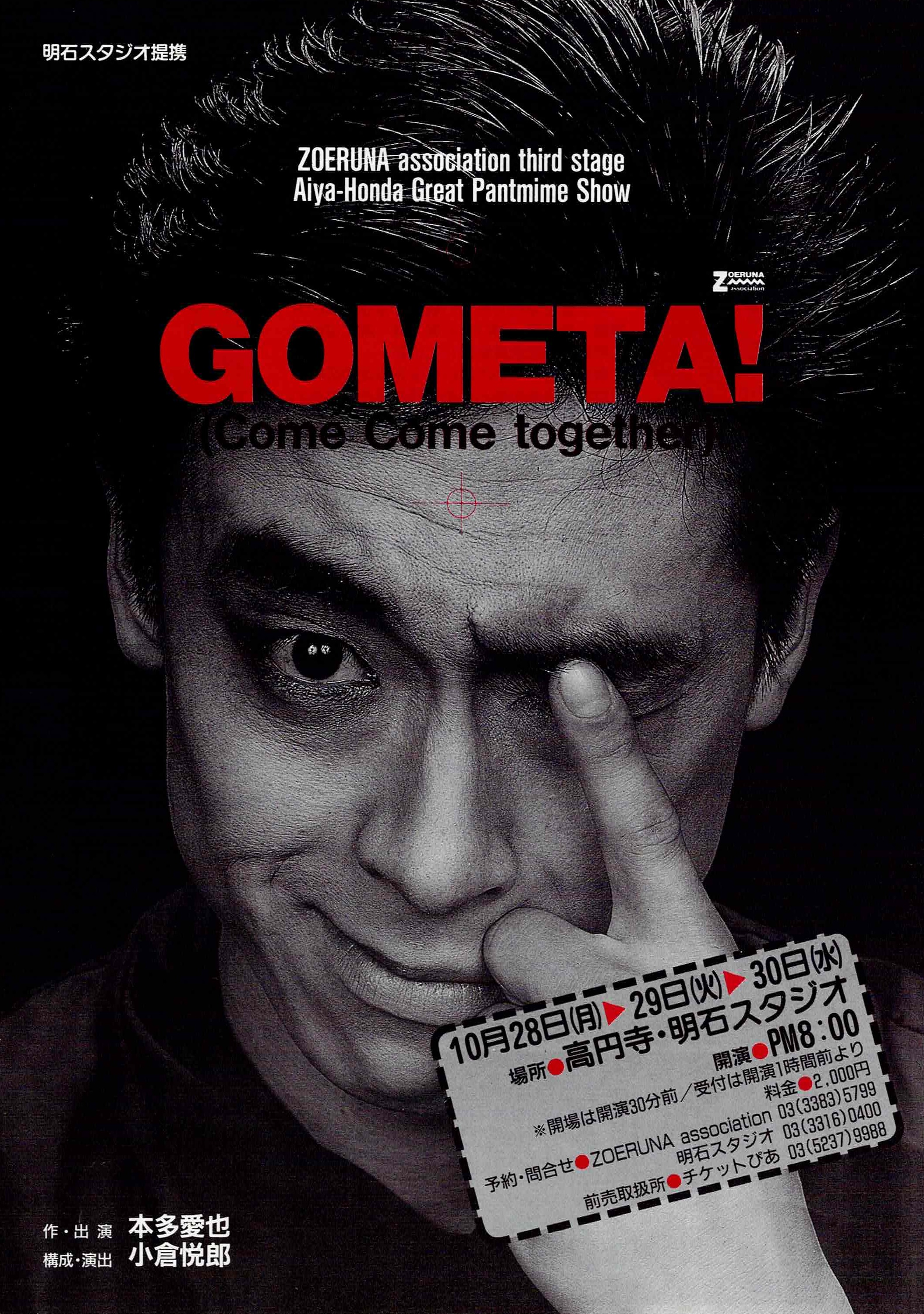 GOMETA!_フライヤー/キービジュアル