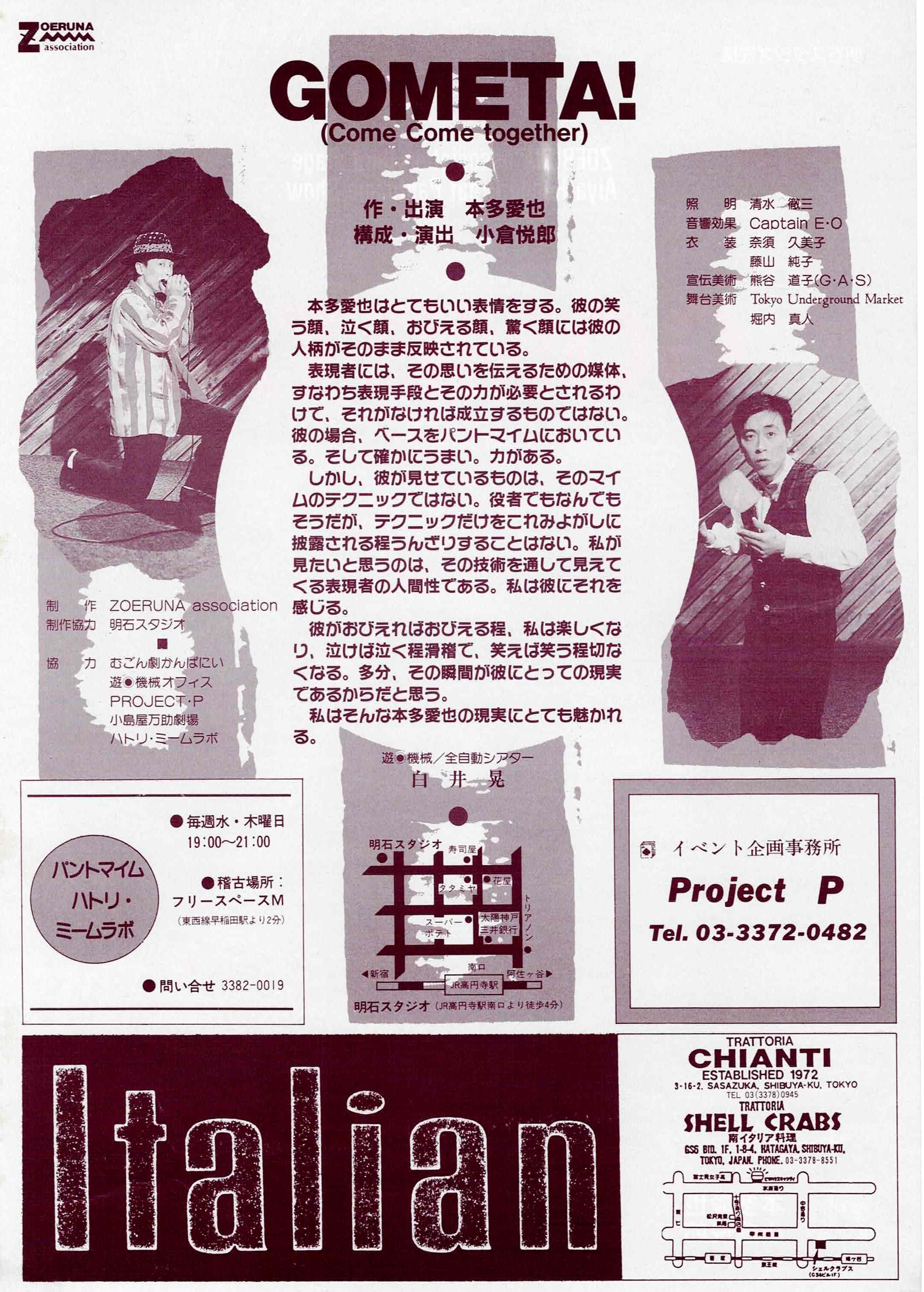 GOMETA!_フライヤー/キービジュアル