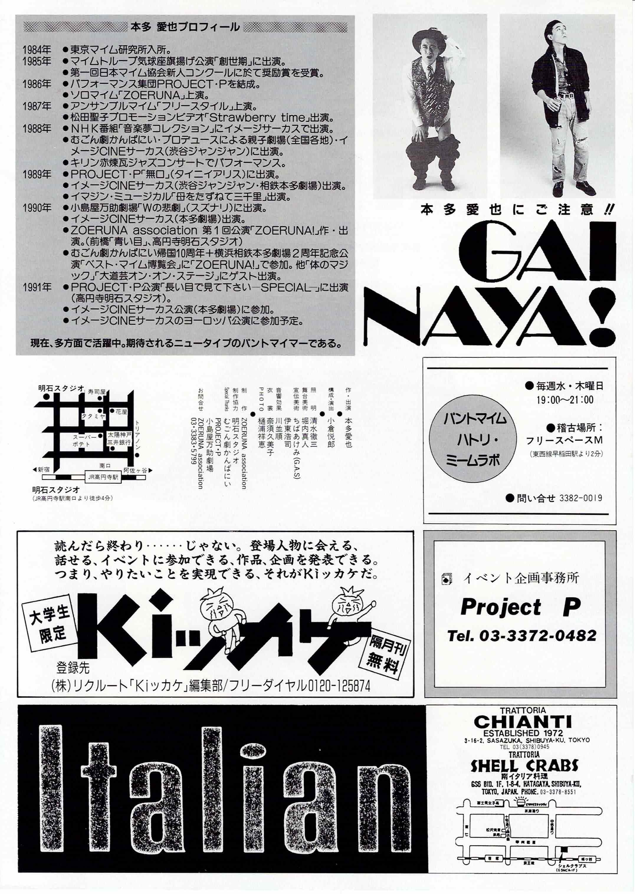 GAINAYA!_フライヤー/キービジュアル