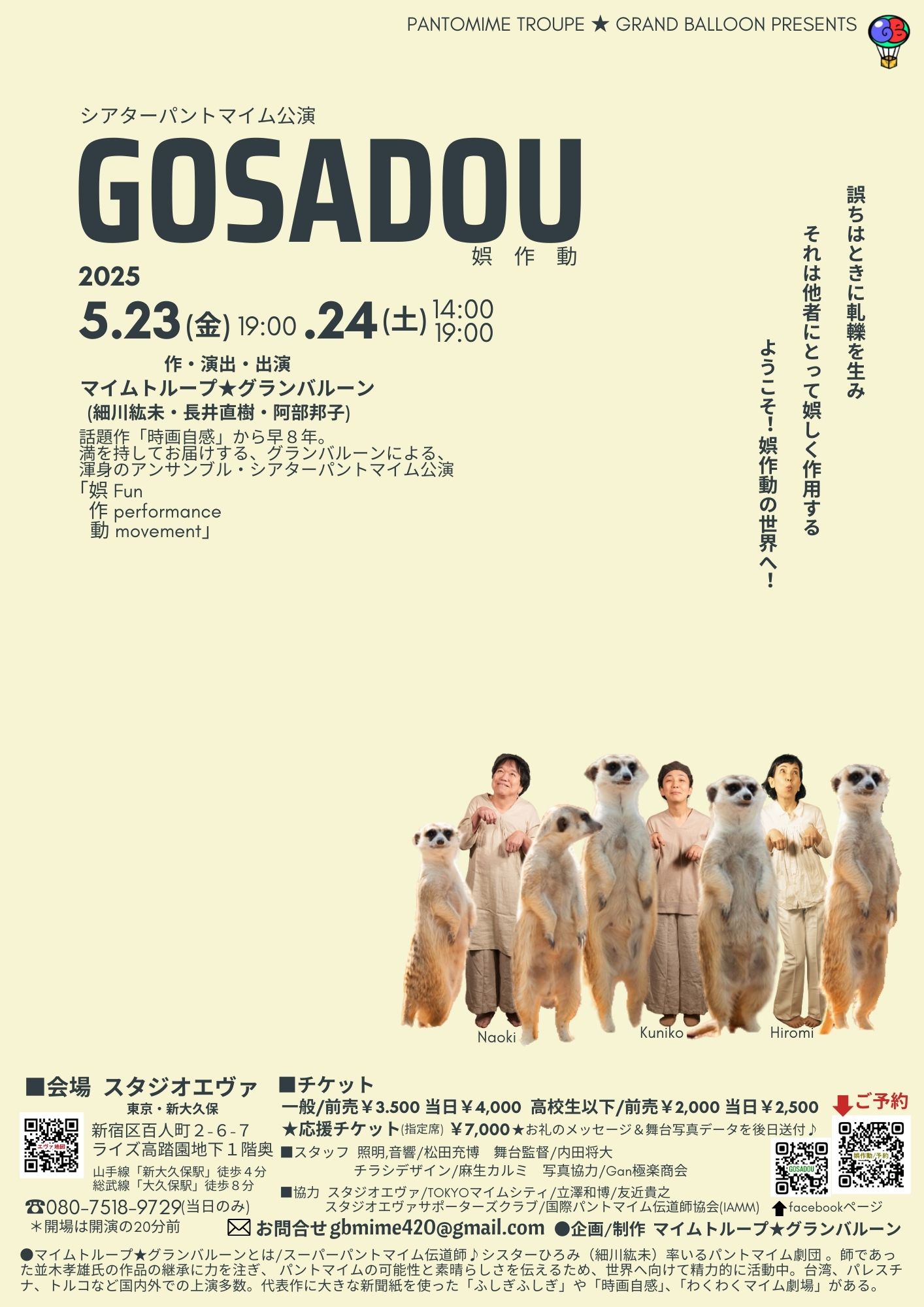 GOSADOU(娯作動)_フライヤー/キービジュアル