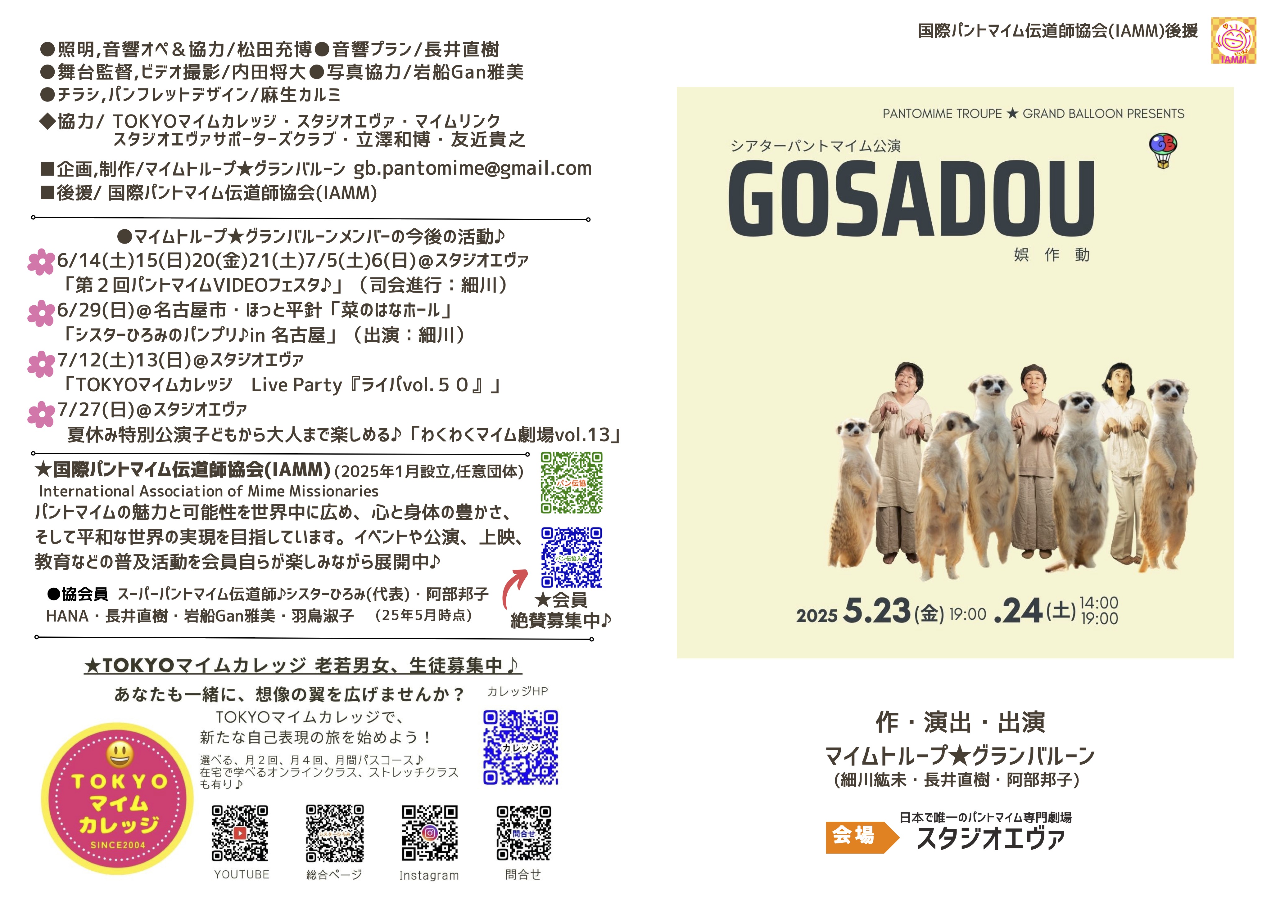 GOSADOU(娯作動)_パンフレット