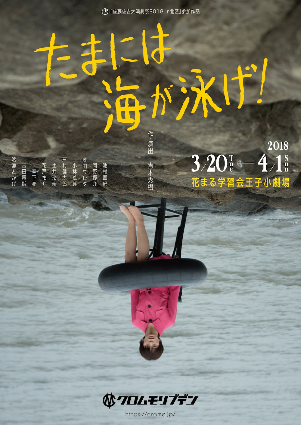 たまには海が泳げ！_フライヤー/キービジュアル