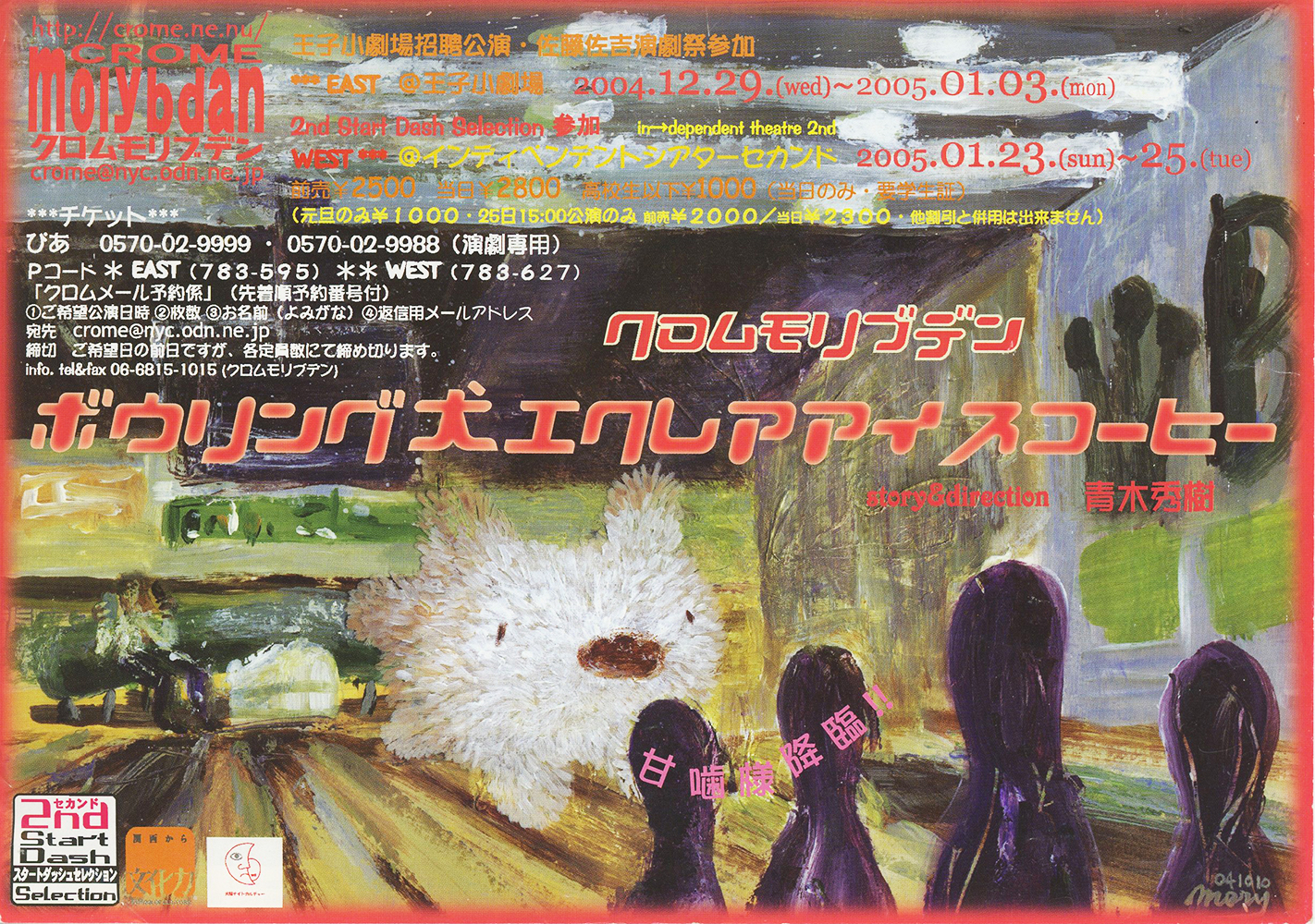 ボウリング犬エクレアアイスコーヒー_フライヤー/キービジュアル