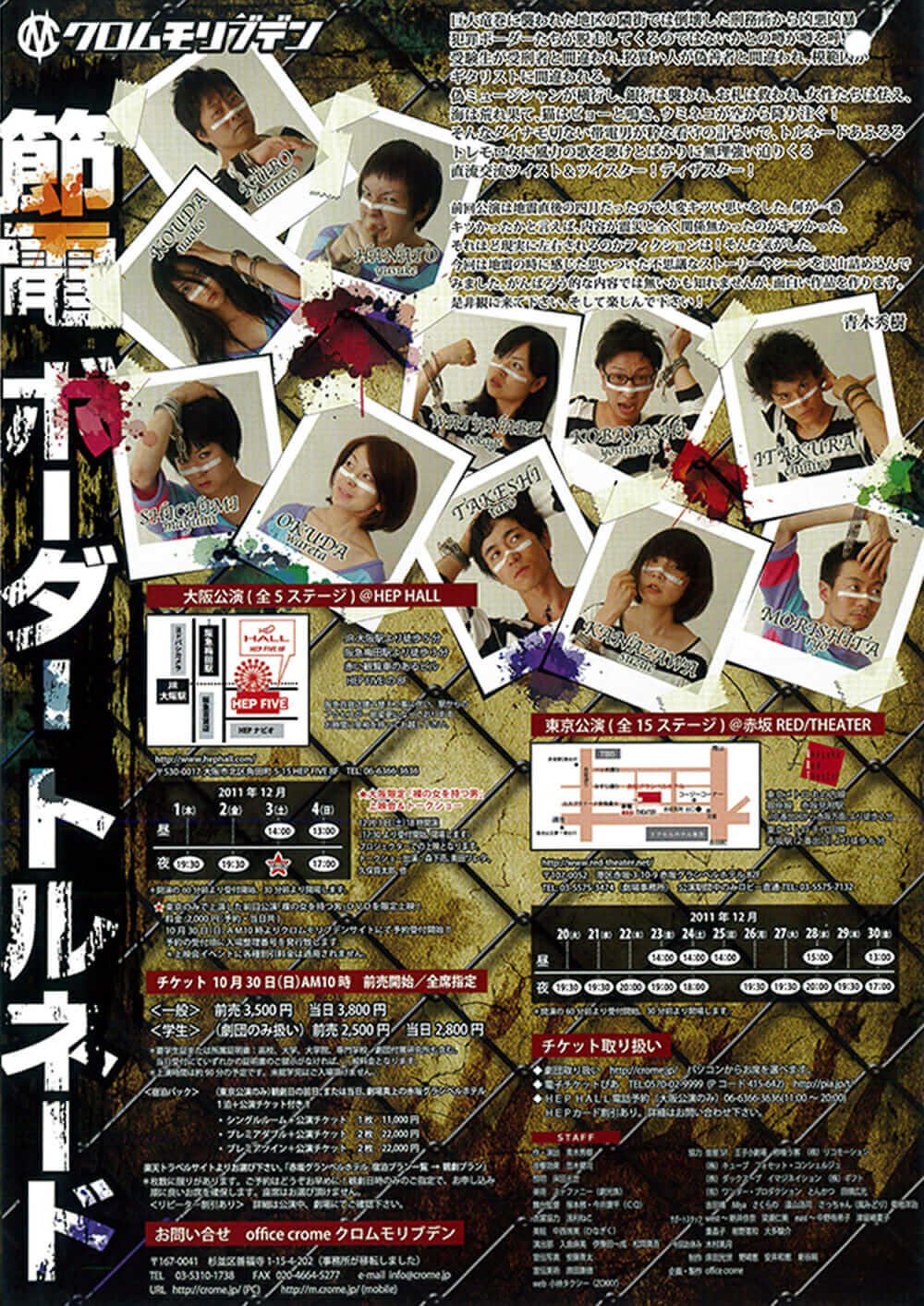 節電 ボーダート ルネード_フライヤー/キービジュアル