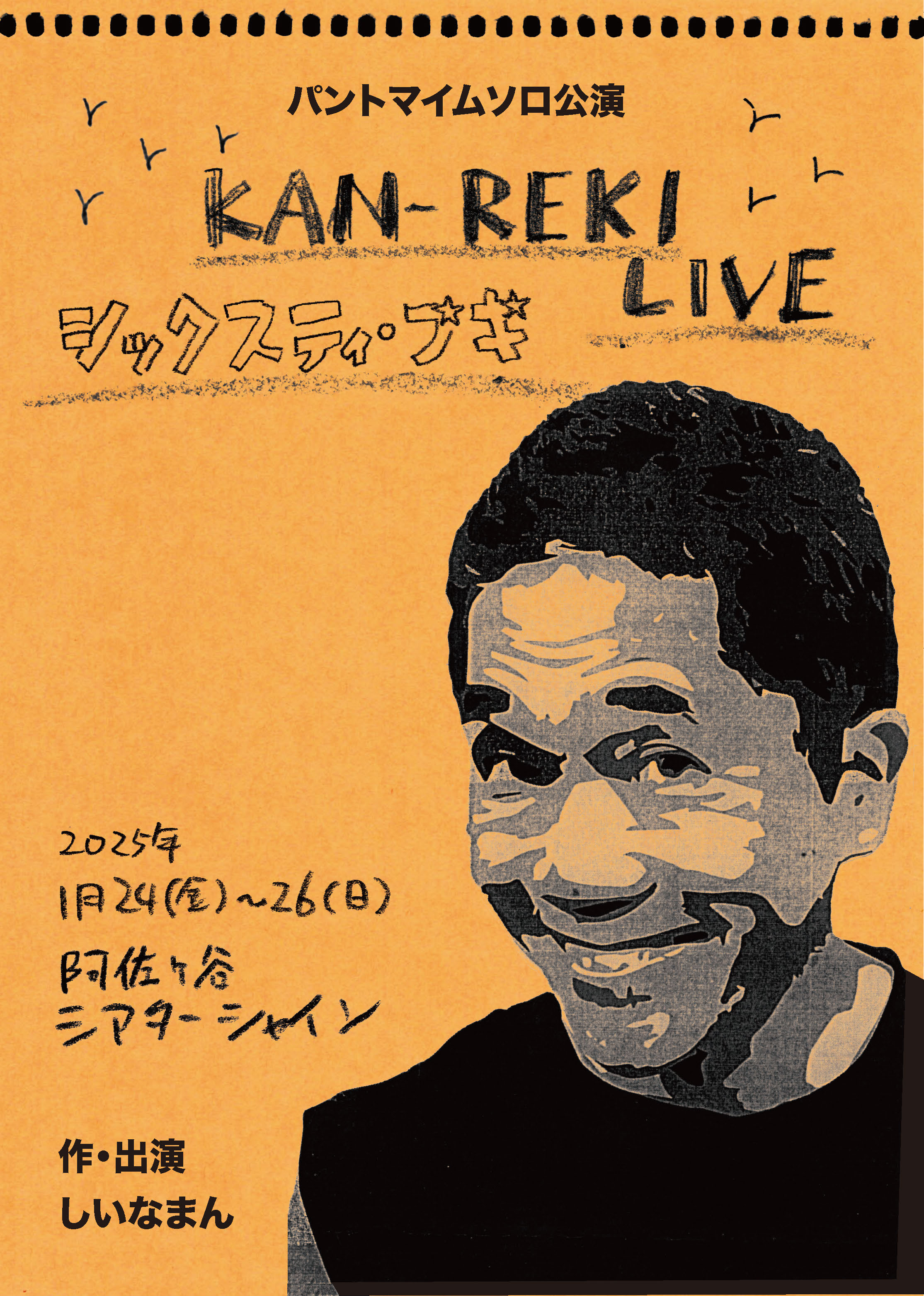 KAN-REKI LIVE シックスティ・ブギ_フライヤー/キービジュアル