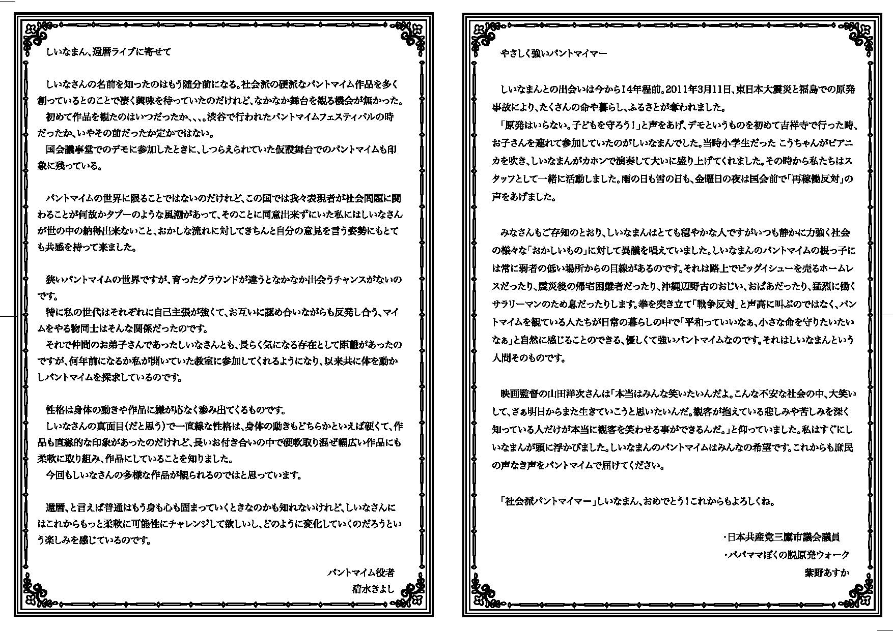 KAN-REKI LIVE シックスティ・ブギ_パンフレット