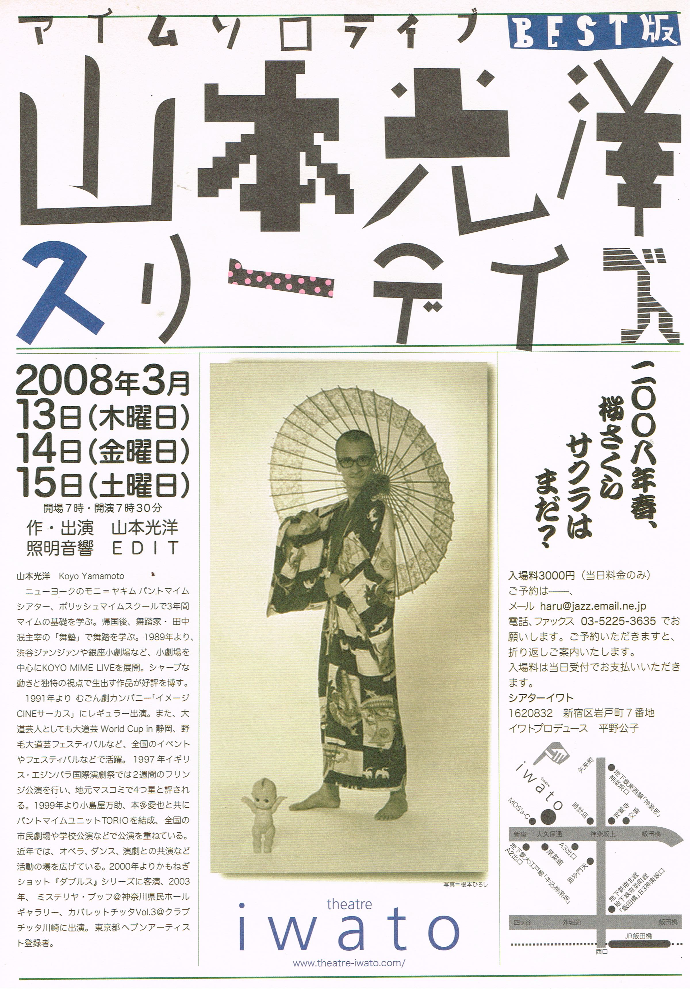 山本光洋スリーデイズ_フライヤー/キービジュアル