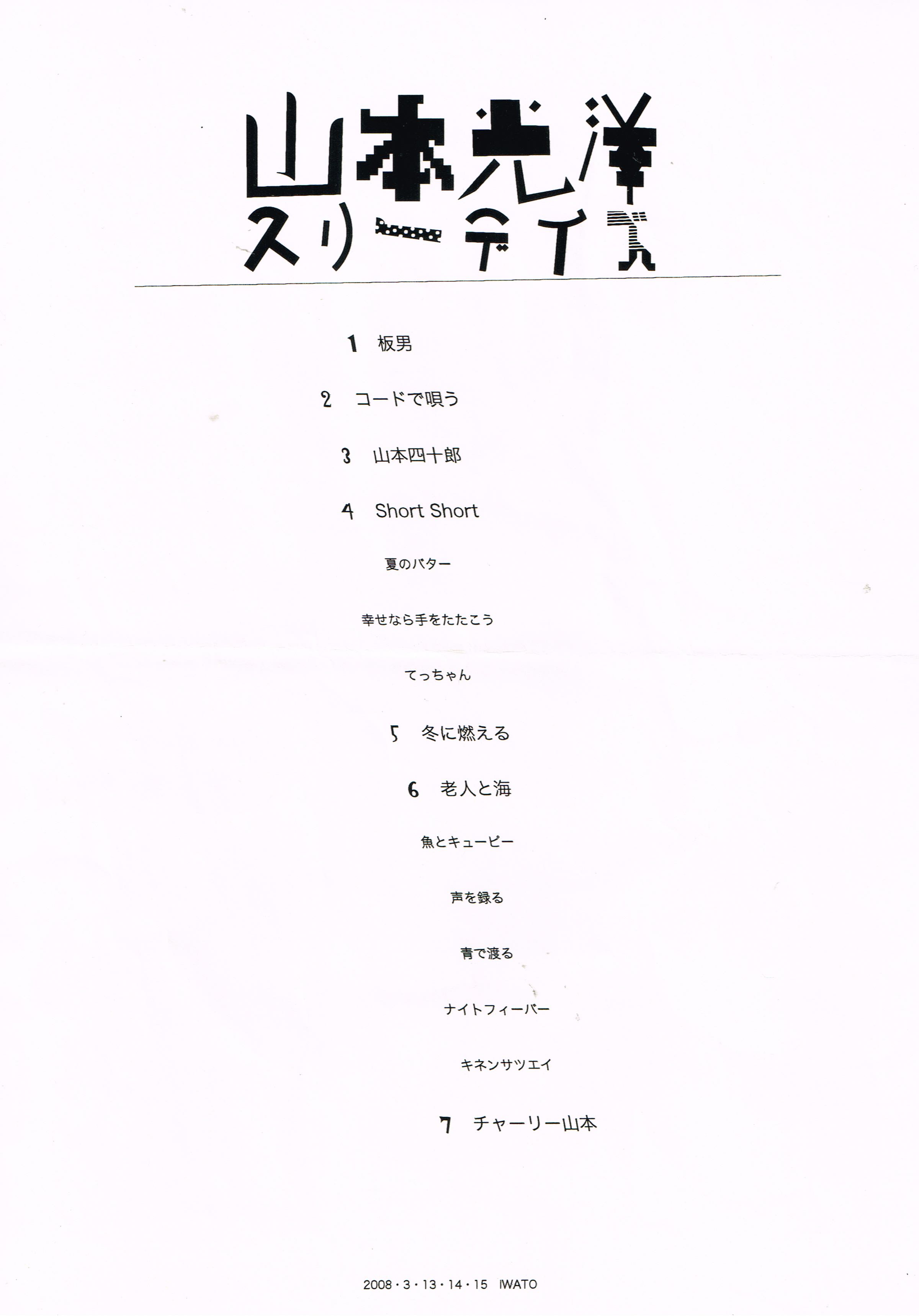 山本光洋スリーデイズ_パンフレット