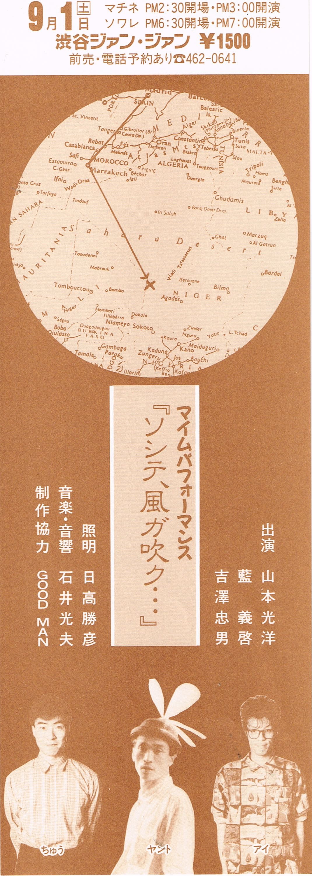 ソシテ風ガ吹ク_フライヤー/キービジュアル