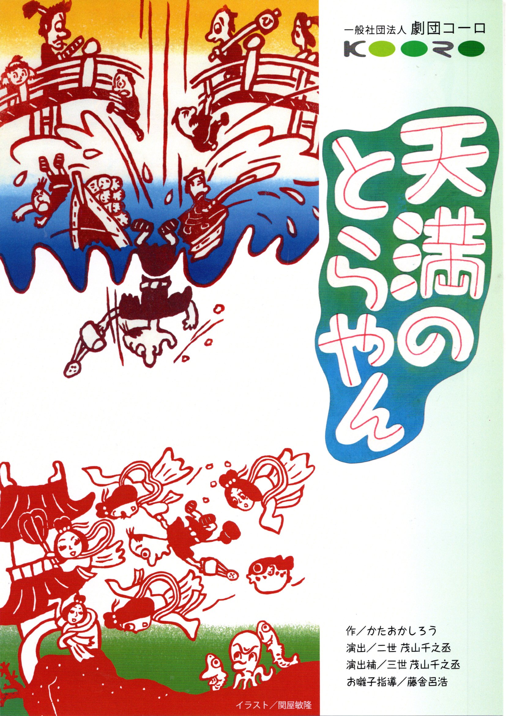 天満のとらやん_パンフレット