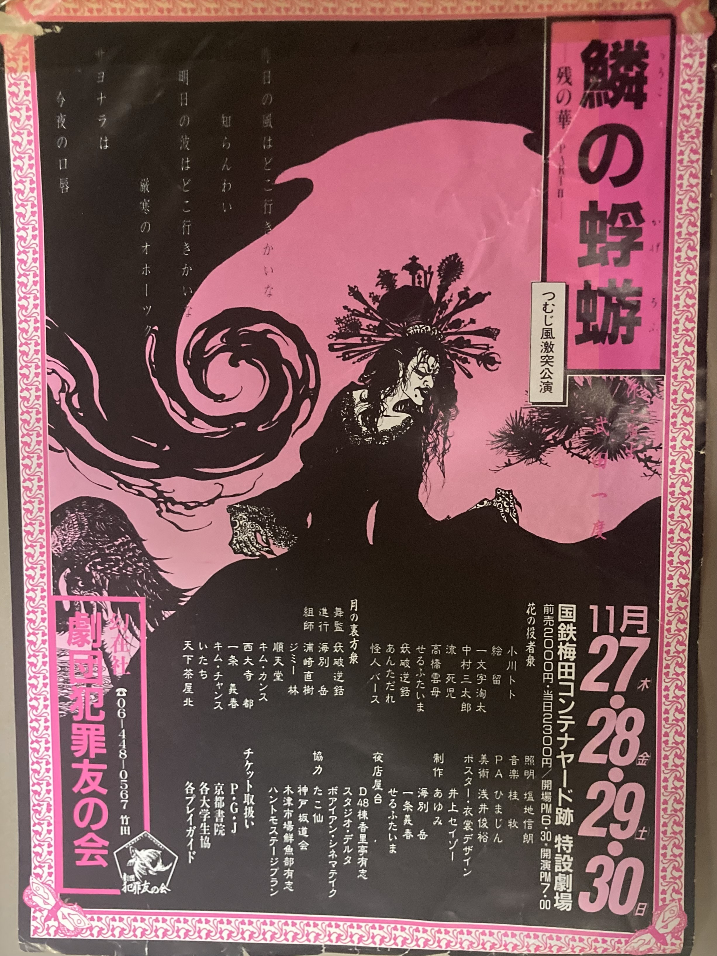 鱗の蜻蛉_フライヤー/キービジュアル