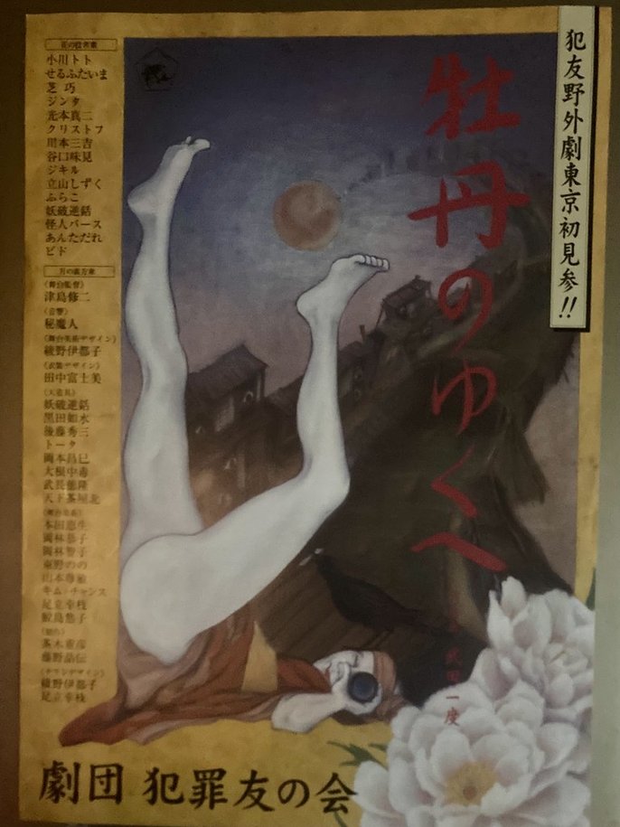 牡丹のゆくへ_フライヤー/キービジュアル