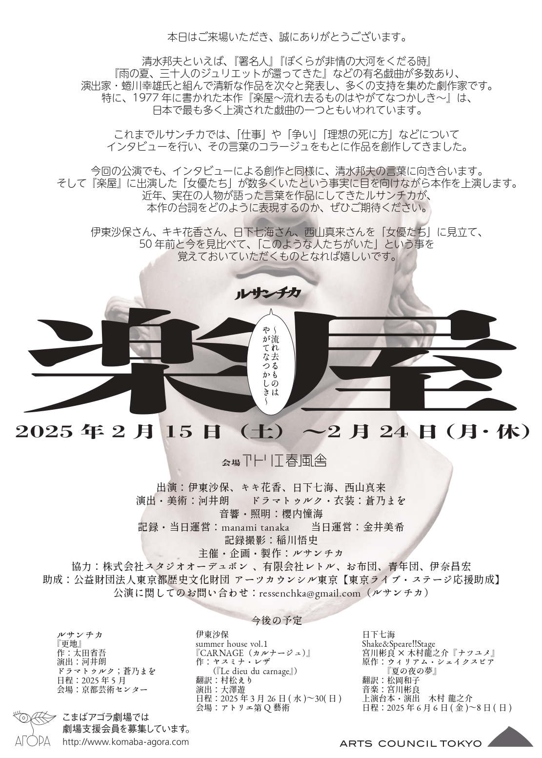 楽屋〜流れ去るものはやがてなつかしき〜_パンフレット