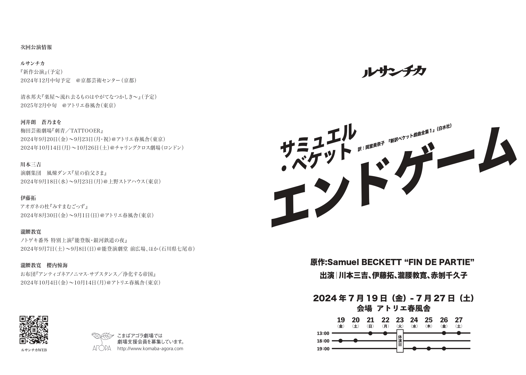 エンドゲーム_パンフレット