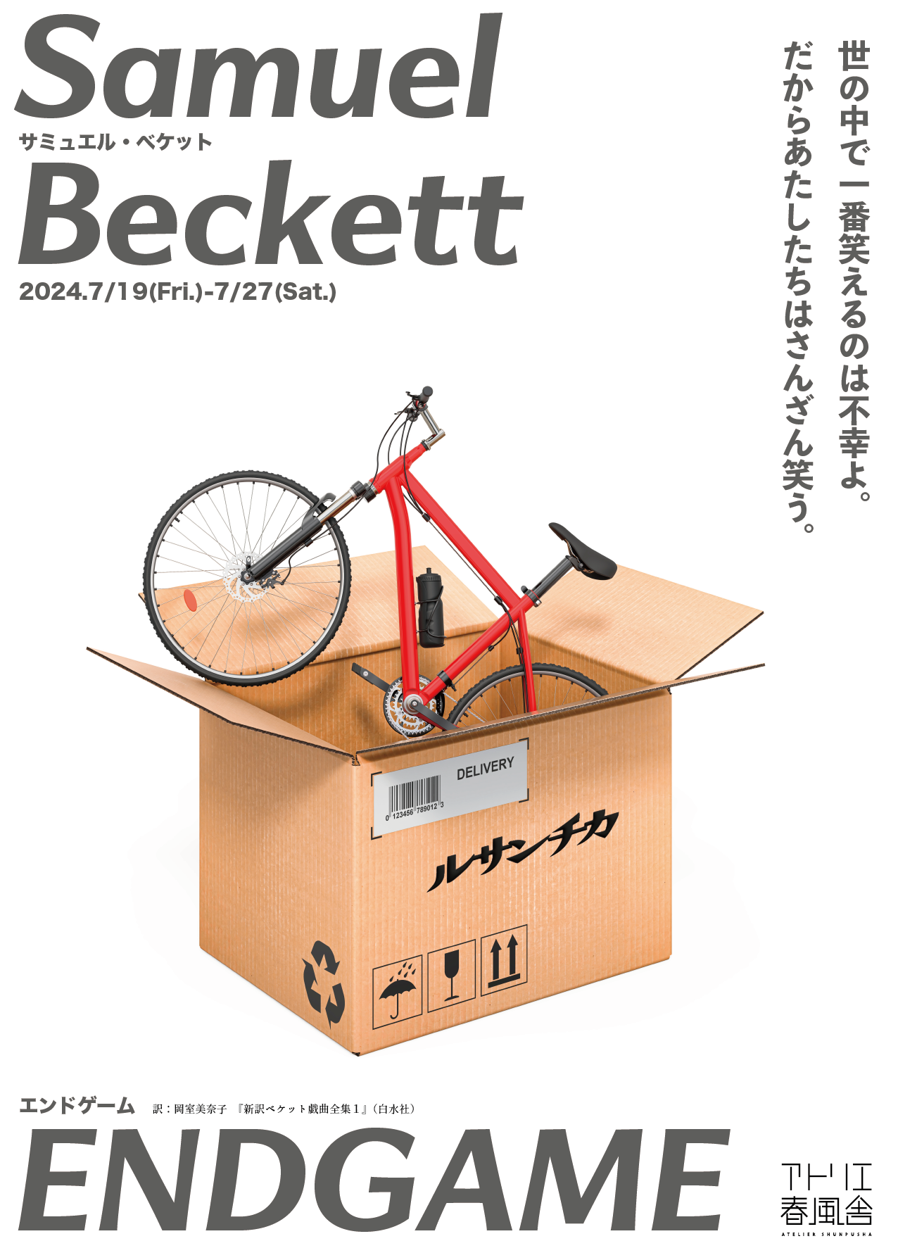 エンドゲーム_フライヤー/キービジュアル