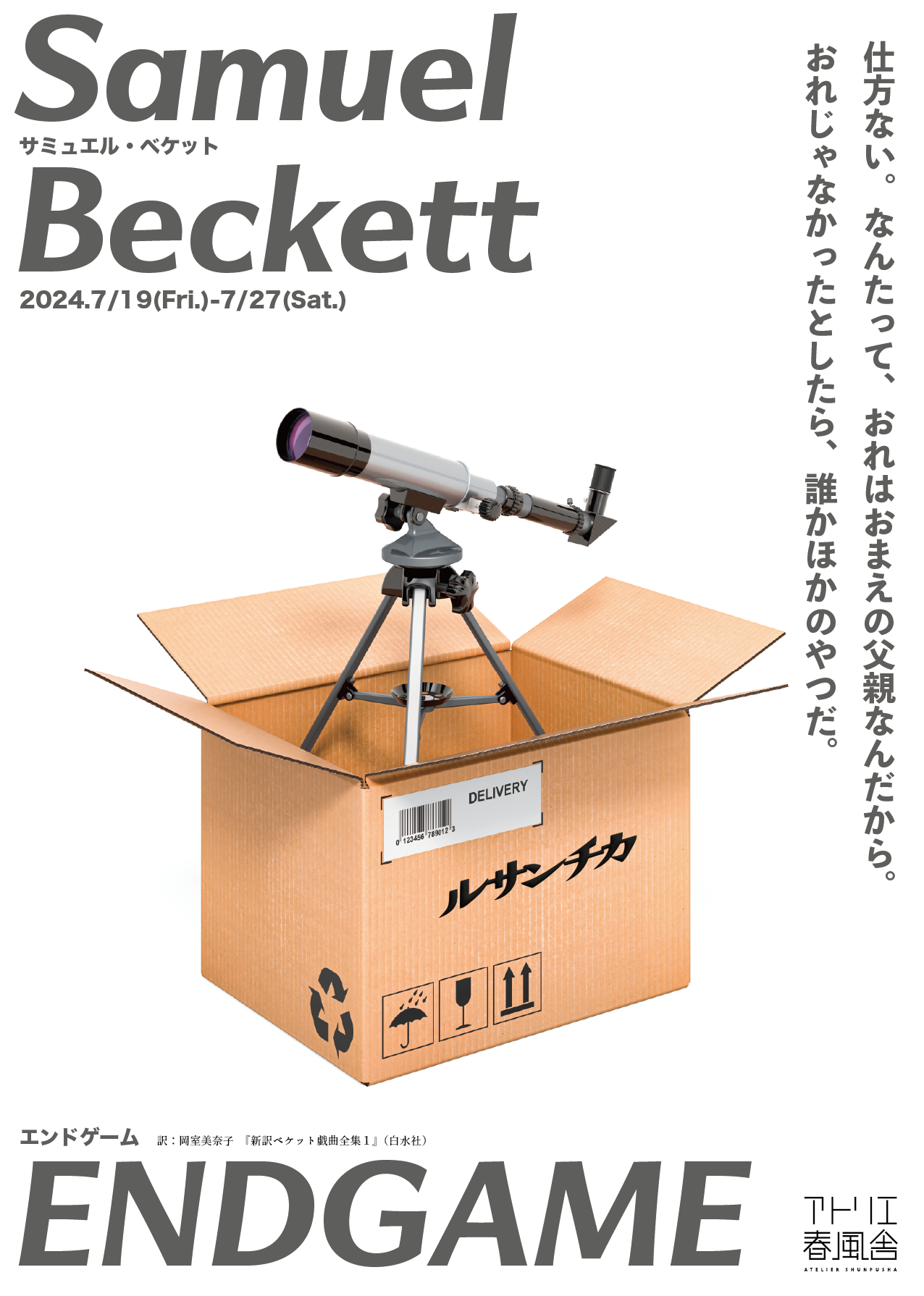 エンドゲーム_フライヤー/キービジュアル