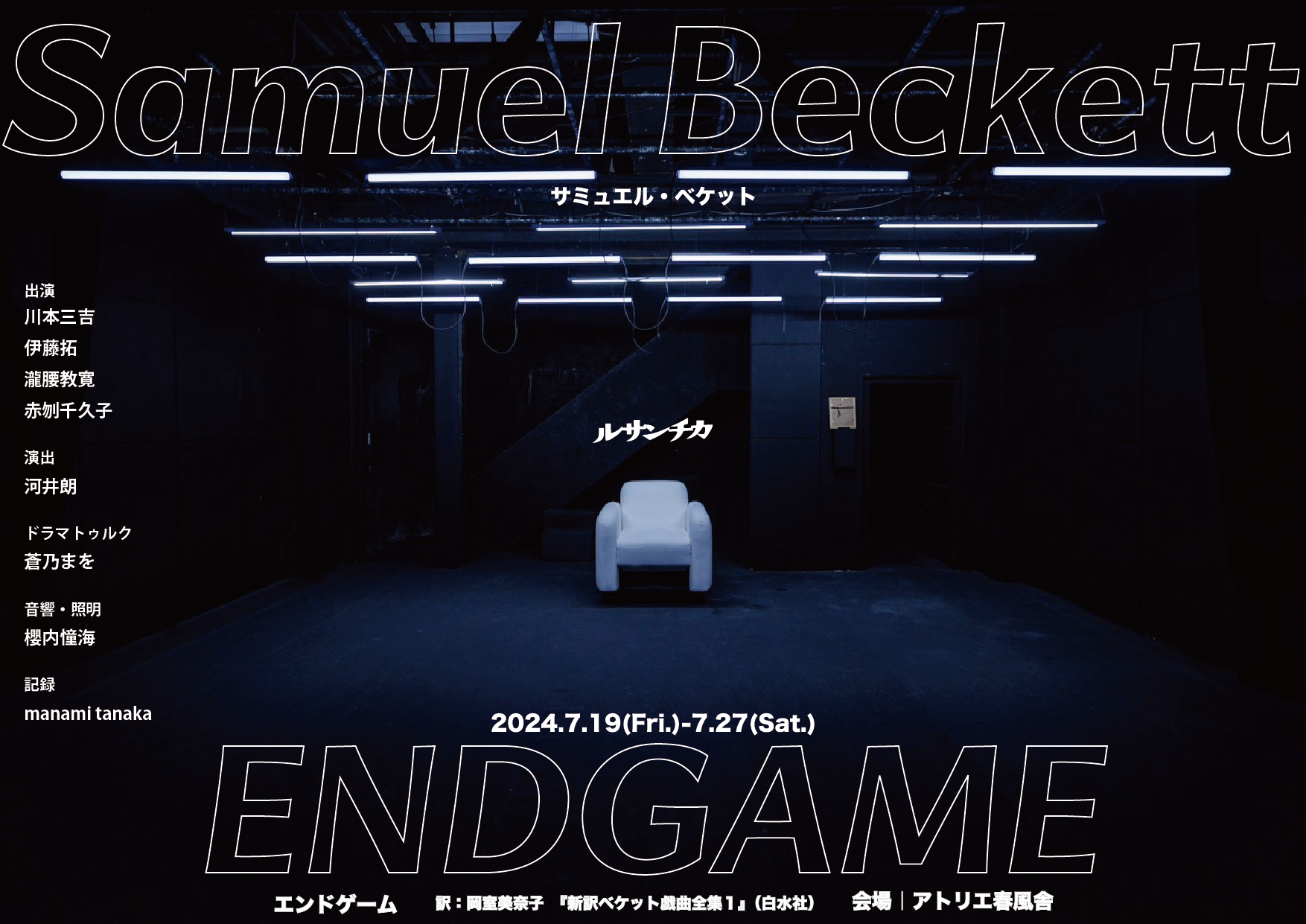 エンドゲーム_舞台写真