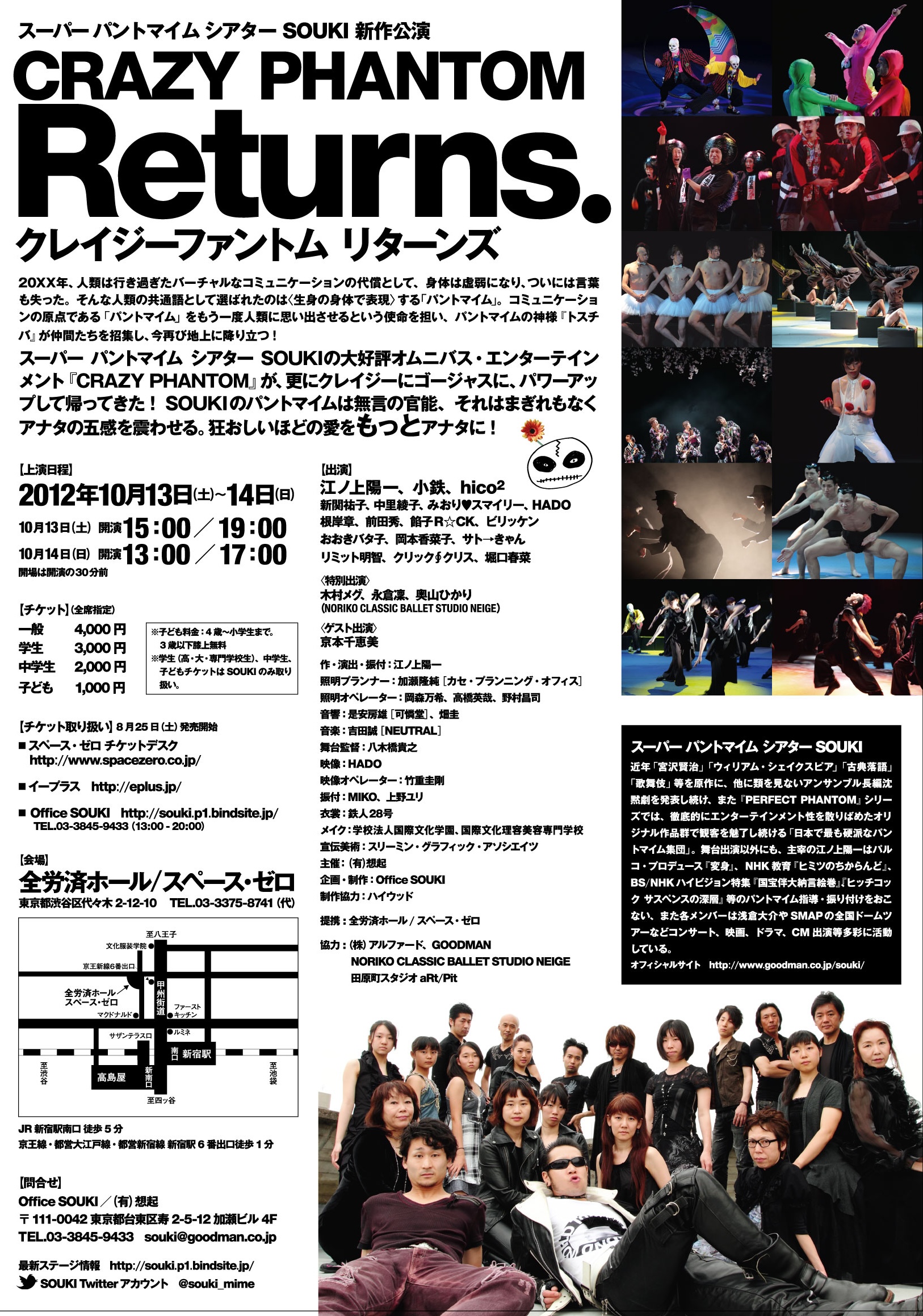 CRAZY PHANTOM Returns._フライヤー/キービジュアル