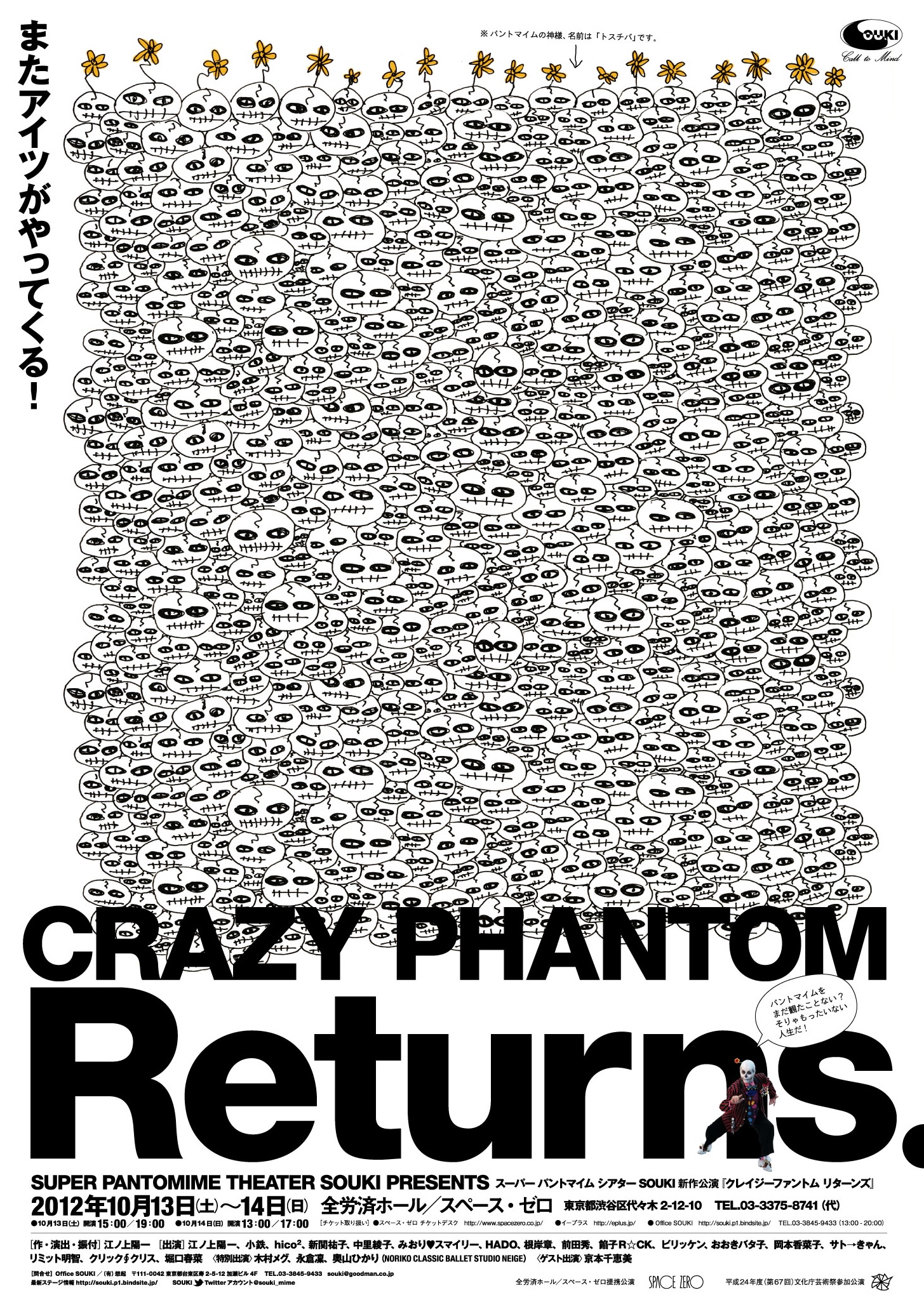 CRAZY PHANTOM Returns._ポスター