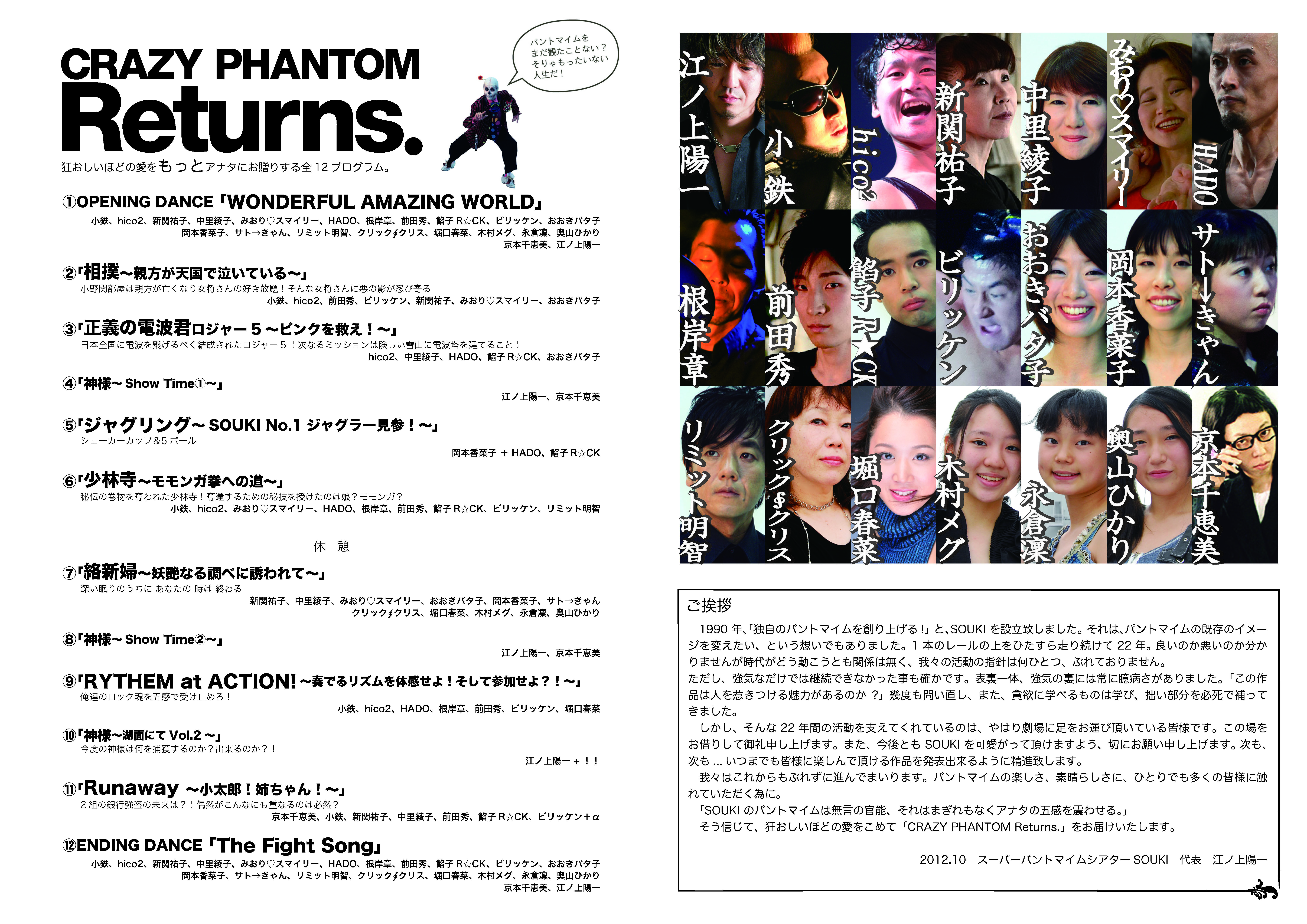 CRAZY PHANTOM Returns._パンフレット