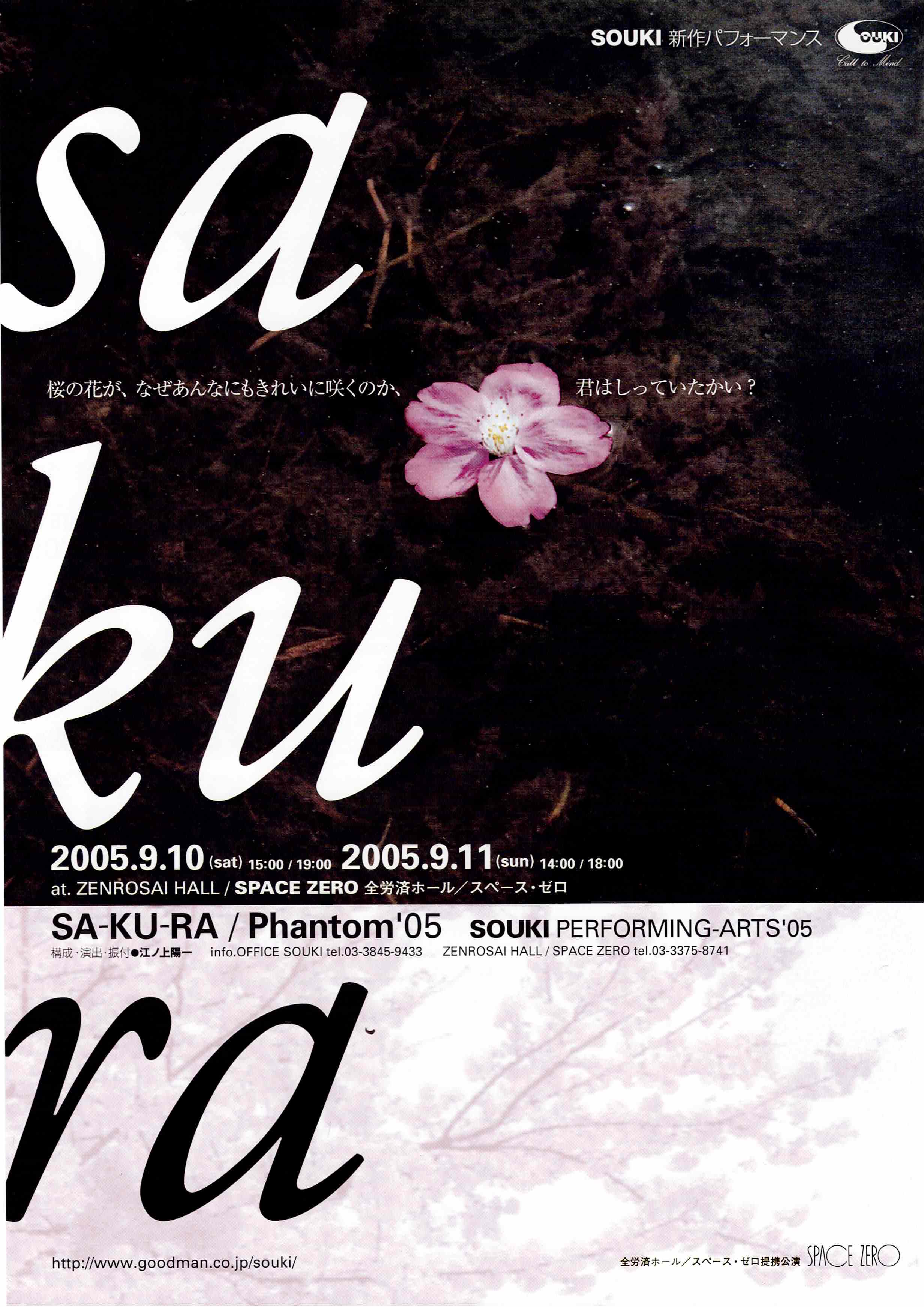 SA KU RA_フライヤー/キービジュアル