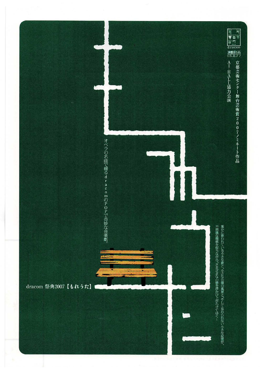 もれうた_フライヤー/キービジュアル