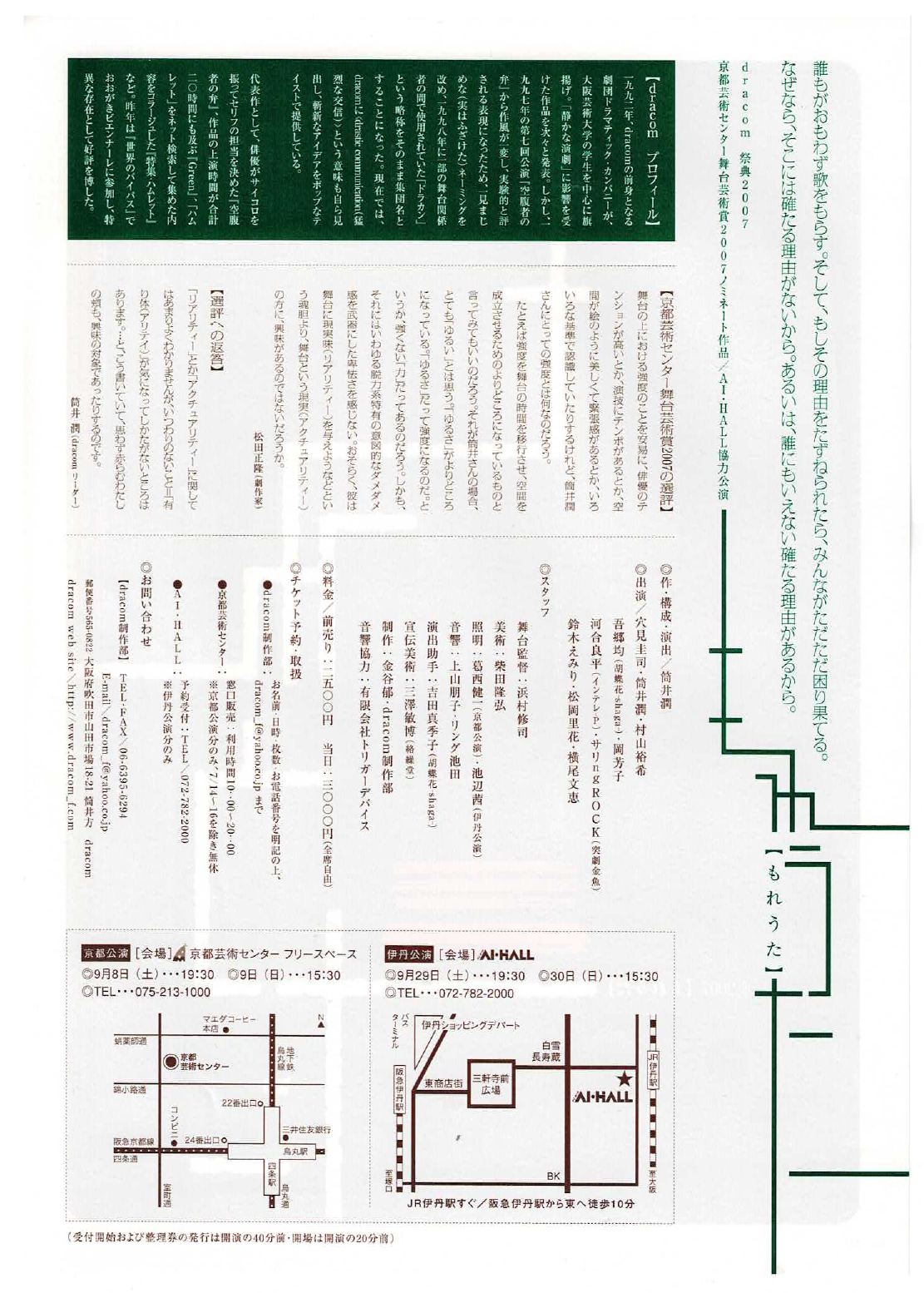 もれうた_フライヤー/キービジュアル