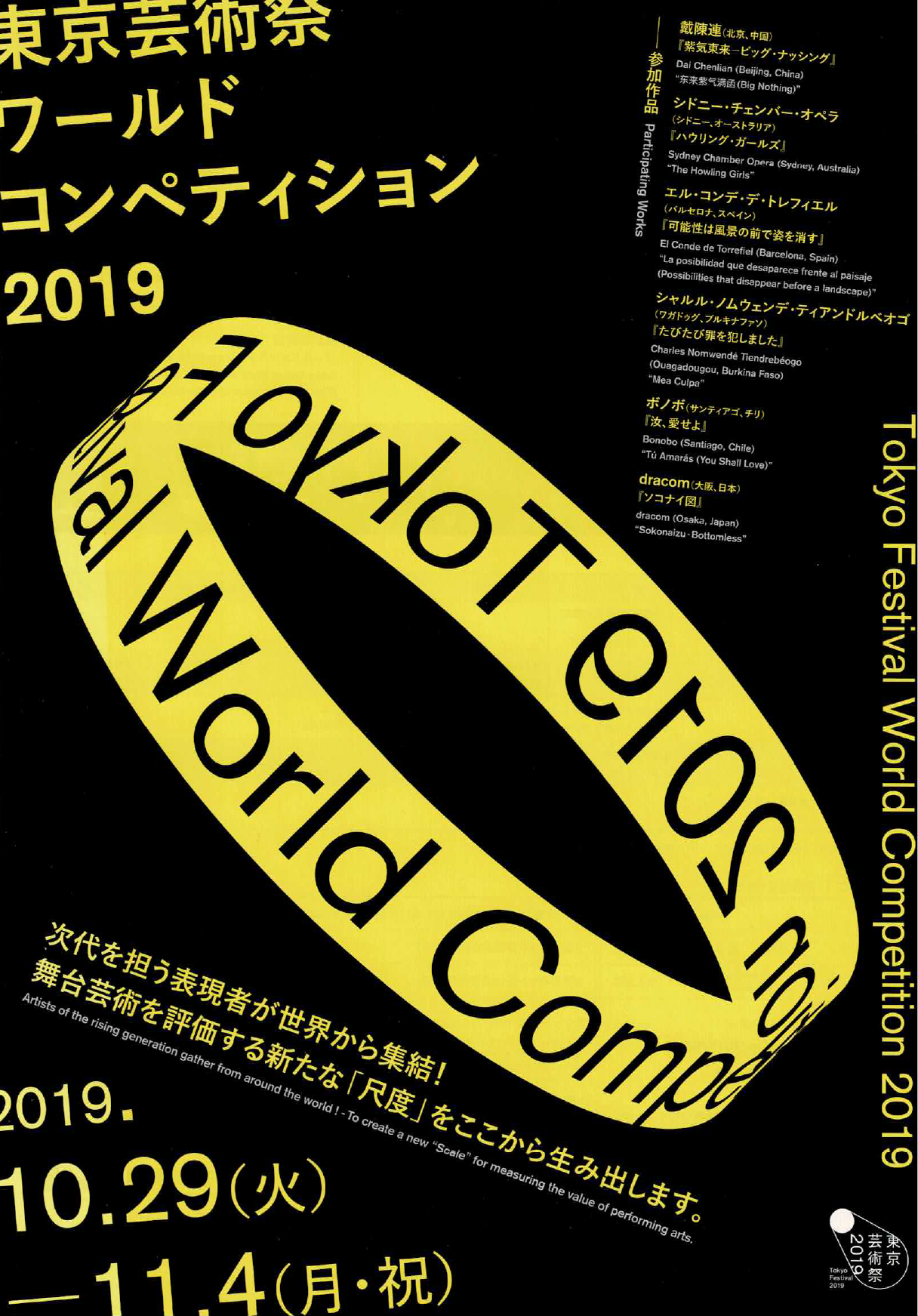 ソコナイ図_フライヤー/キービジュアル