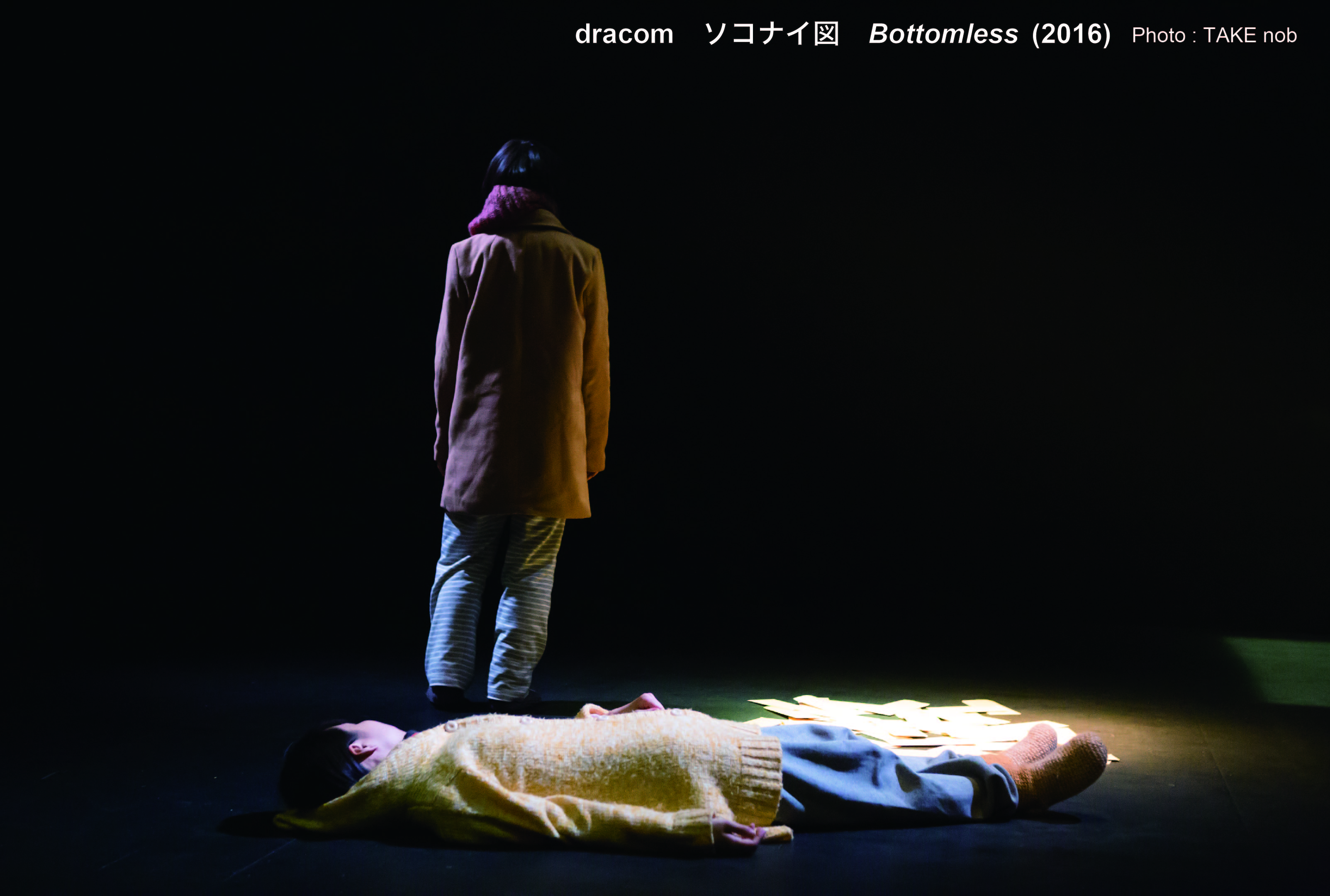 ソコナイ図_舞台写真