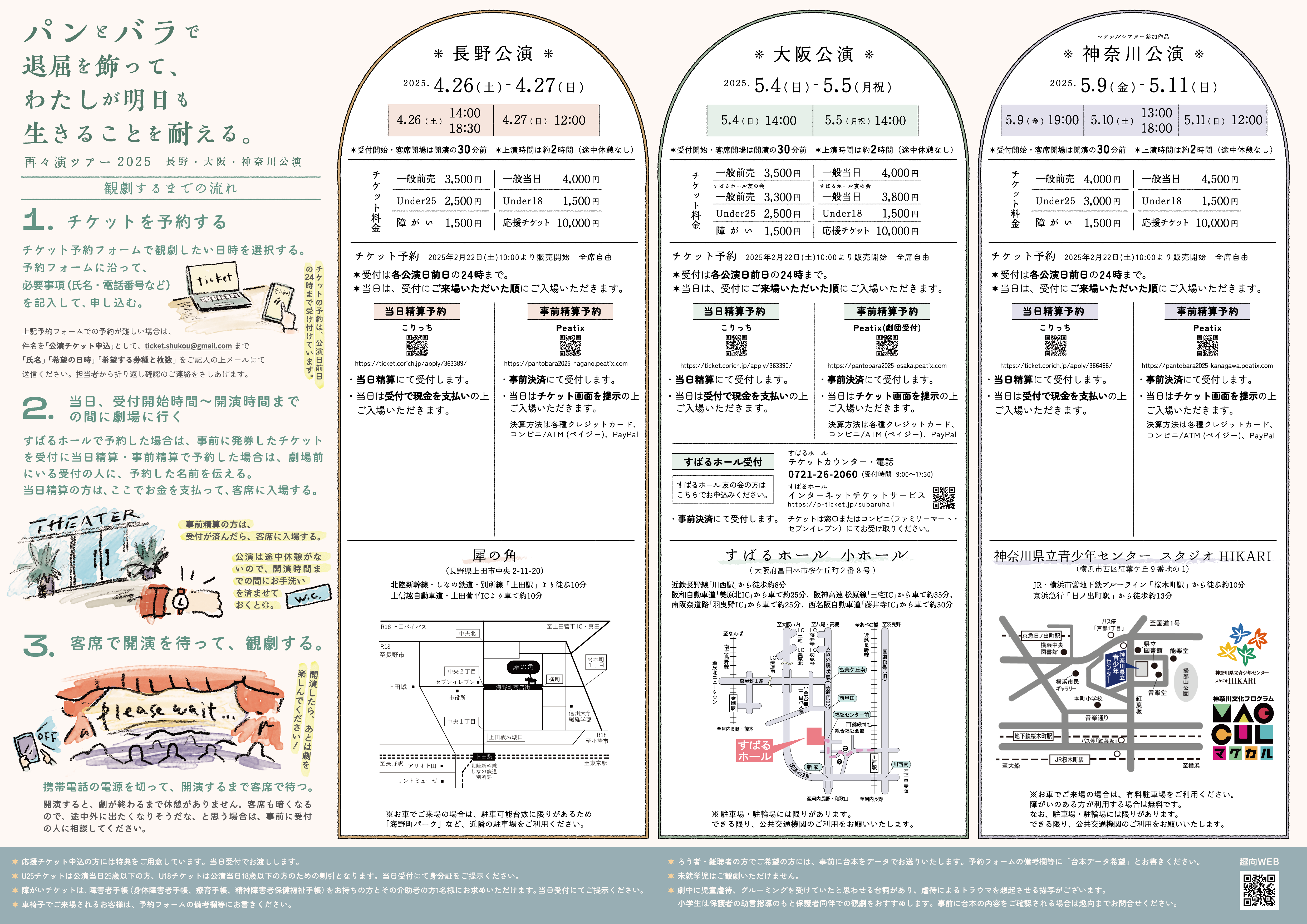 『パンとバラで退屈を飾って、わたしが明日も生きることを耐える。』再々演ツアー2025_フライヤー/キービジュアル